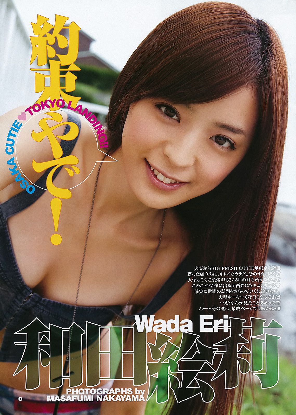 AKB48 和田絵莉 [Weekly Young Jump] 2011年No.44 写真杂志/(13P)