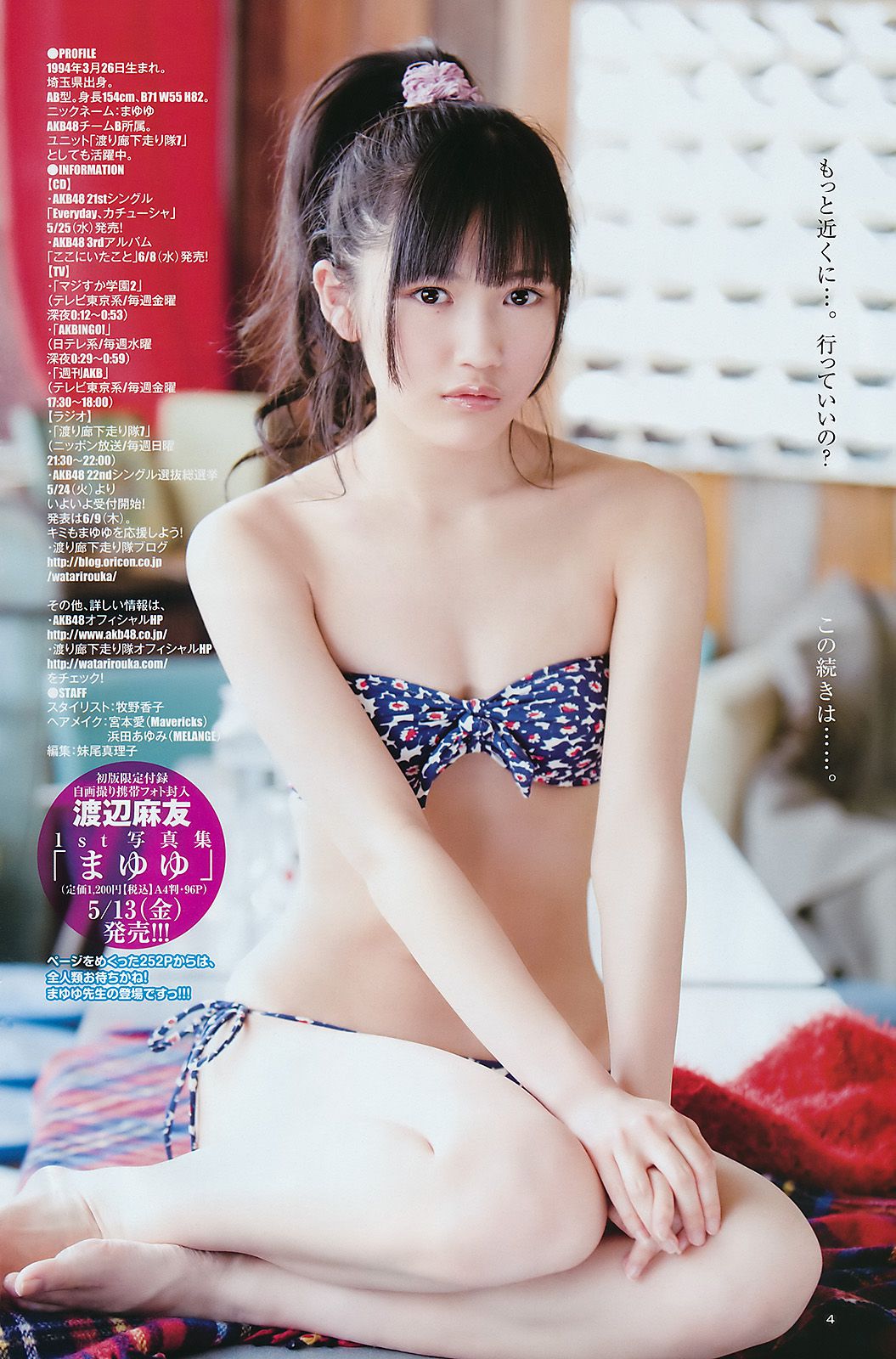 柏木由紀 渡辺麻友 未来穂香 [Weekly Young Jump] 2011年No.24 写真杂志/(14P)