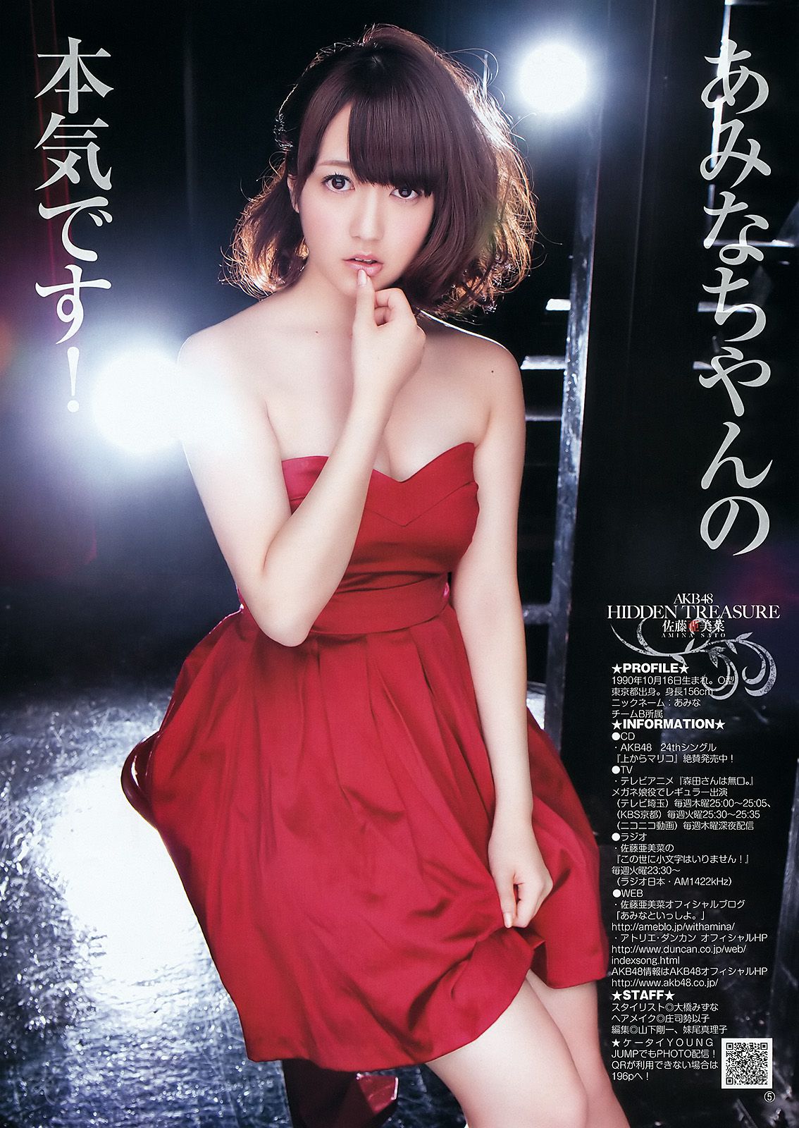 岡本玲 佐藤亜美菜 [Weekly Young Jump] 2012年No.03 写真杂志/(12P)