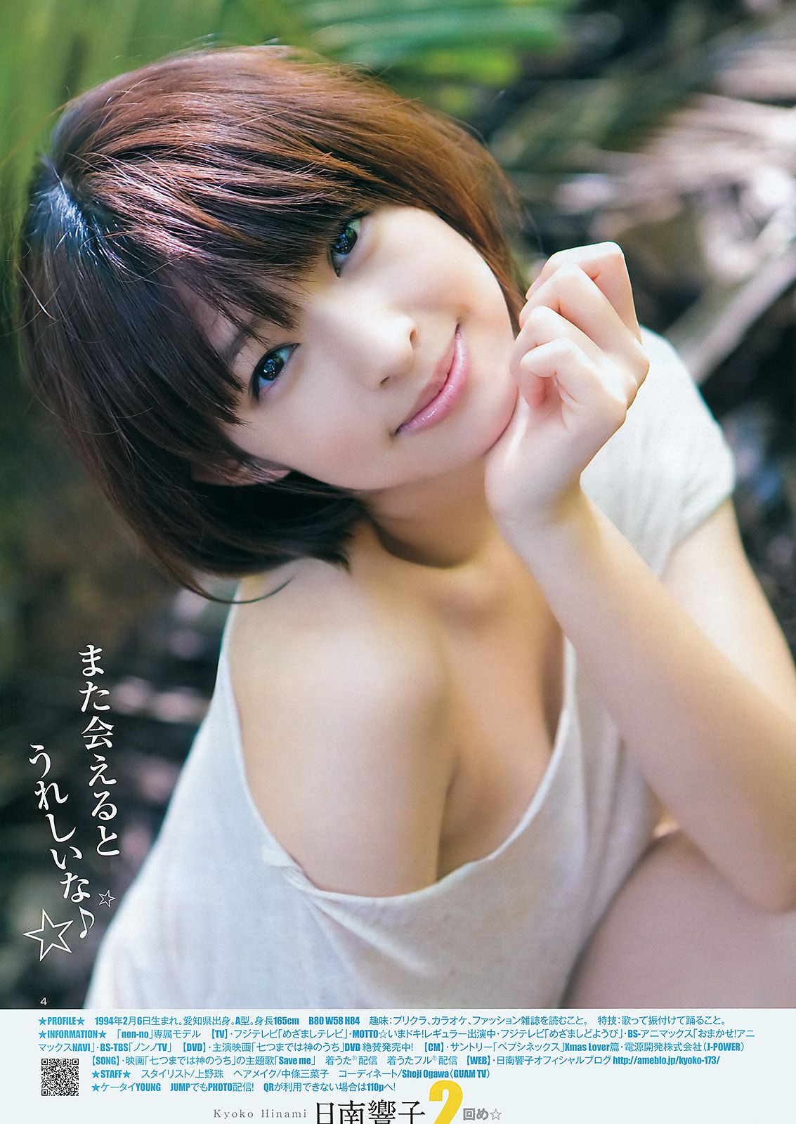 夏菜 小林優美 日南響子 [Weekly Young Jump] 2012年No.09 写真杂志/(19P)