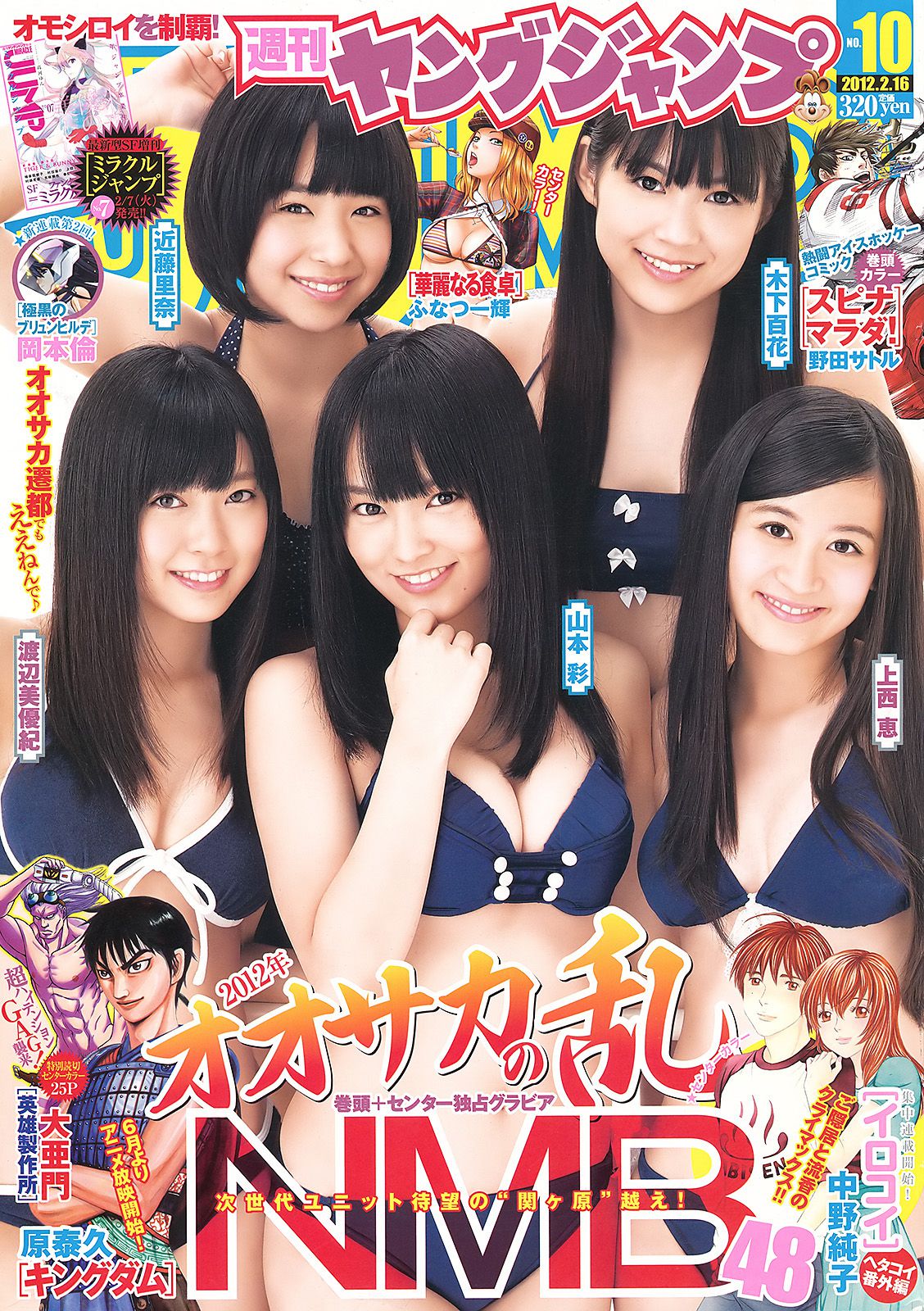 NMB48 立花サキ [Weekly Young Jump] 2012年No.10 写真杂志/(11P)