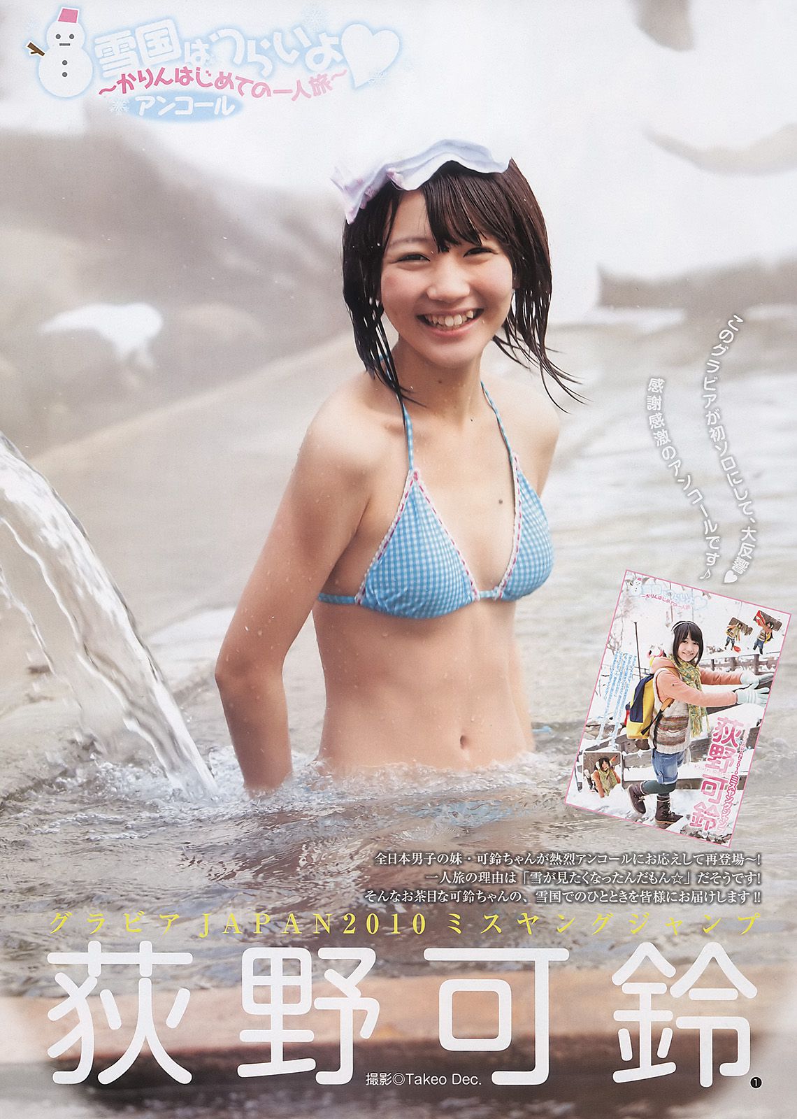 AKB48 荻野可鈴 [Weekly Young Jump] 2011年No.15 写真杂志/(13P)