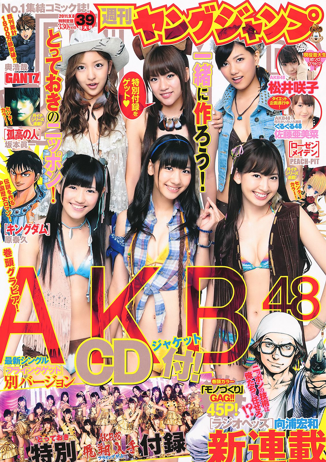 AKB48 松井咲子 [Weekly Young Jump] 2011年No.39 写真杂志/(13P)