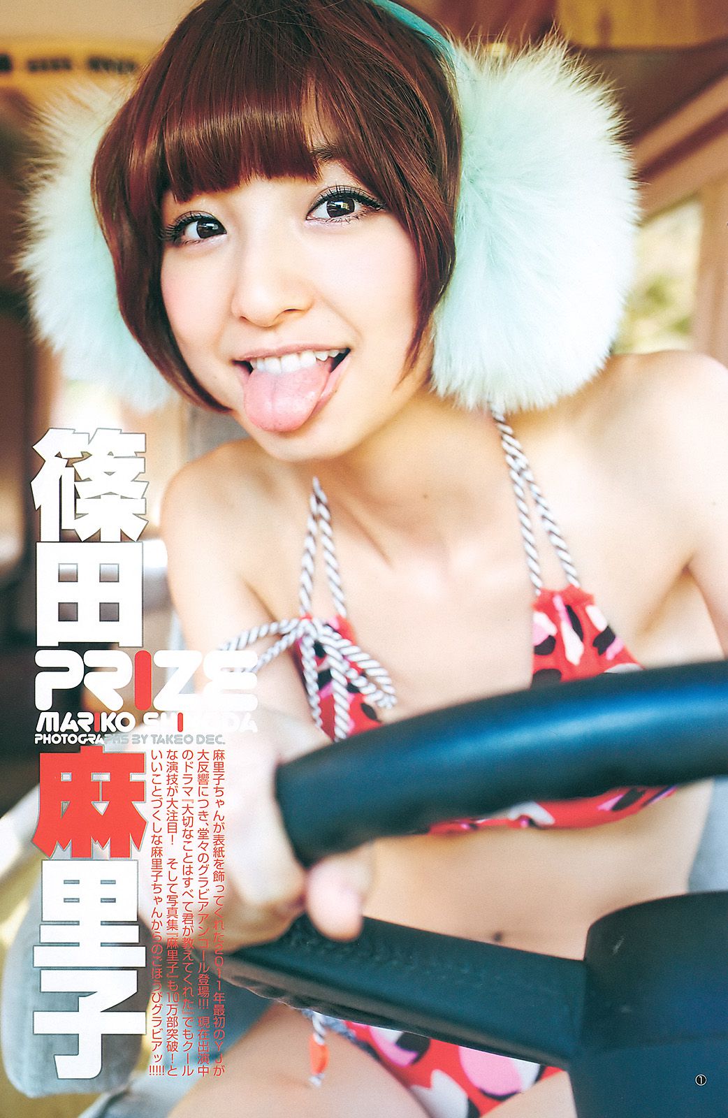 小林優美 篠田麻里子 [Weekly Young Jump] 2011年No.11 写真杂志/(11P)