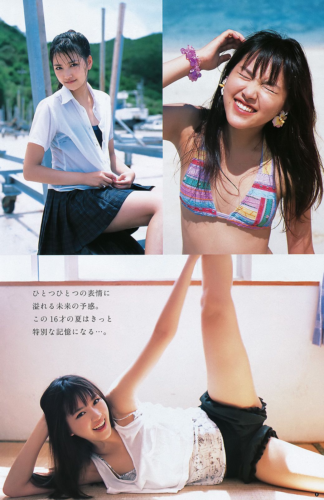 逢沢りな 竹富聖花 [Weekly Young Jump] 2011年No.45 写真杂志/(11P)