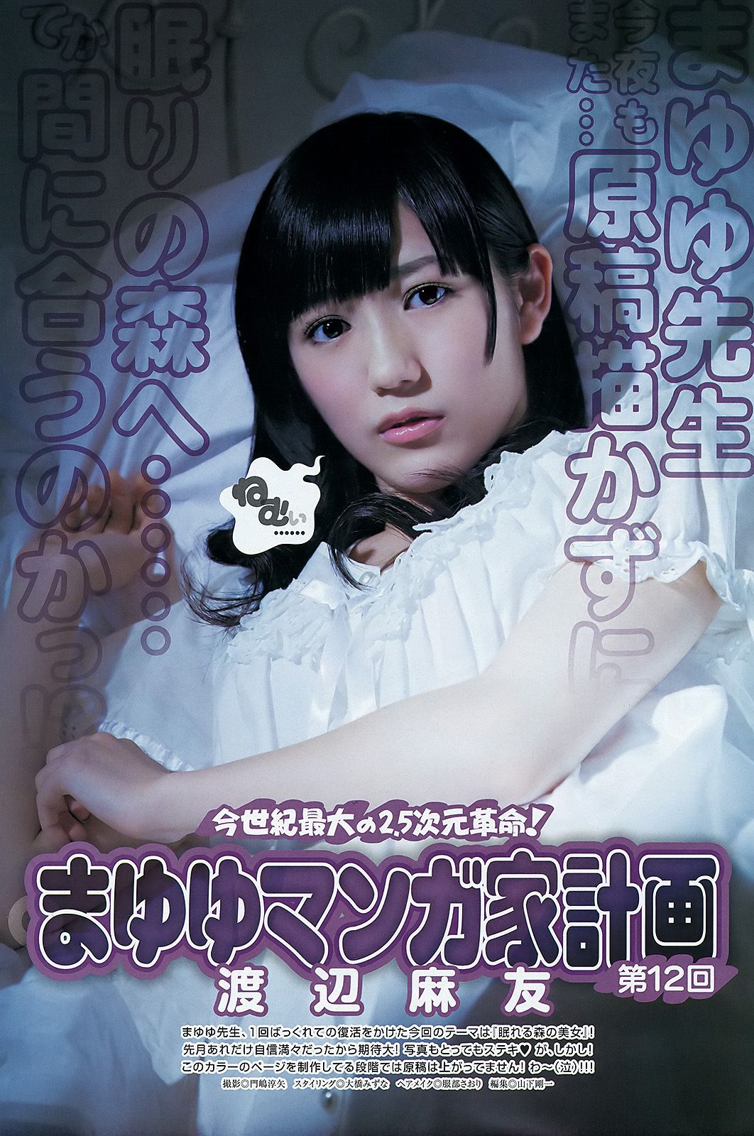 AKB48 NMB48 SKE48 仮面ライダーGIRLS [週刊ヤングジャンプ] 2012年No.04-05写真杂志/(18P)