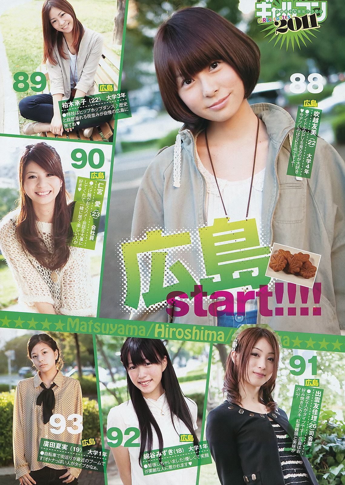 佐々木希 全国美少女 [Weekly Young Jump] 2011年No.47 写真杂志/(22P)