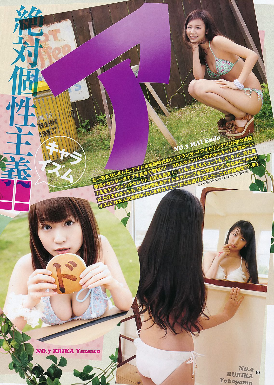 アイドリング!!! 鮎川穂乃果 [Weekly Young Jump] 2011年No.29 写真杂志/(16P)