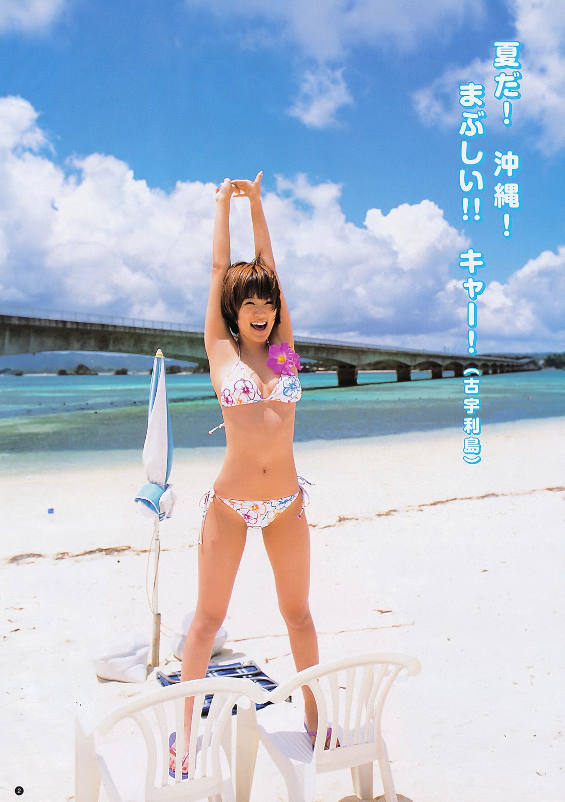 夏菜 SUPER☆GiRLS [Weekly Young Jump] 2011年No.33 写真杂志/(15P)