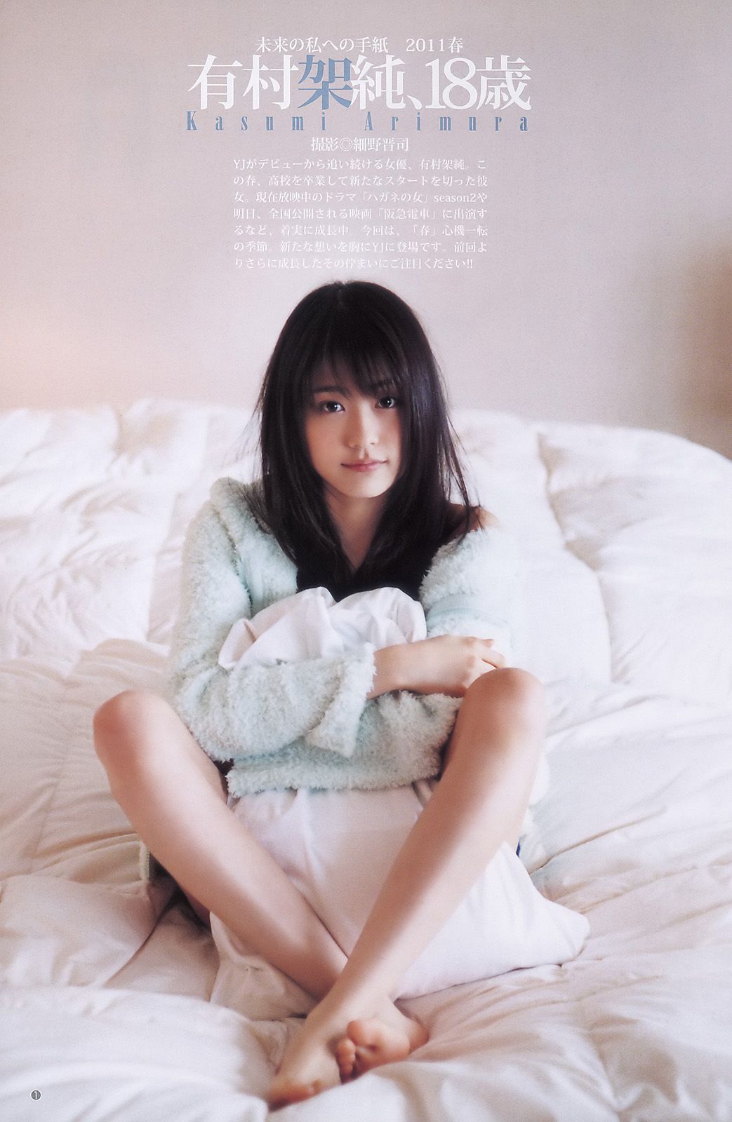 篠田麻里子 有村架純 逢沢りな [Weekly Young Jump] 2011年No.22-23写真杂志/(17P)