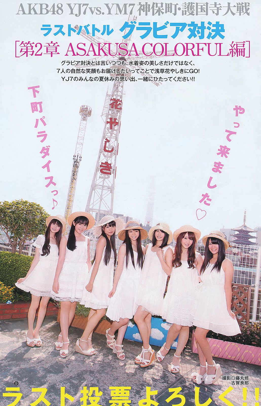 AKB48 YJ7 [Weekly Young Jump] 2011年No.42 写真杂志/(17P)