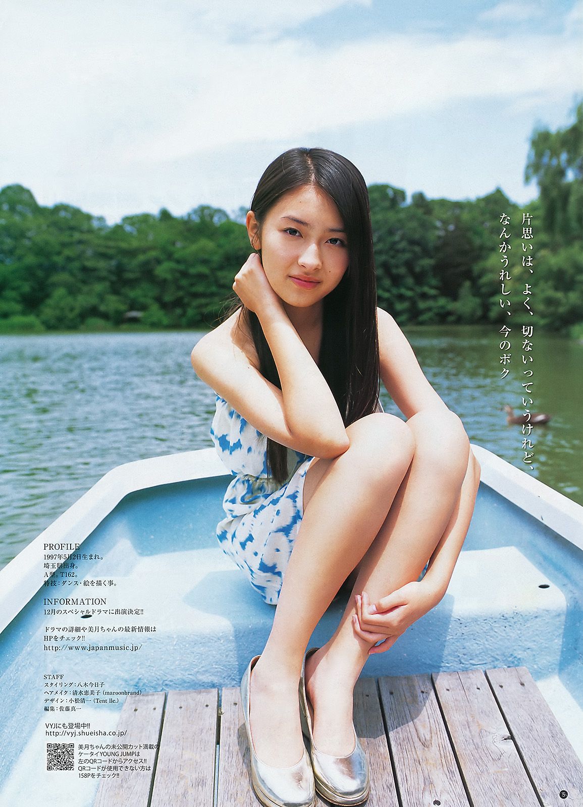 AKB48 小松美月 [週刊ヤングジャンプ] 2011年No.48 写真杂志/(12P)