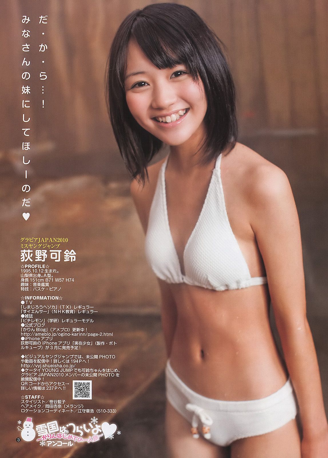 AKB48 荻野可鈴 [Weekly Young Jump] 2011年No.15 写真杂志/(13P)