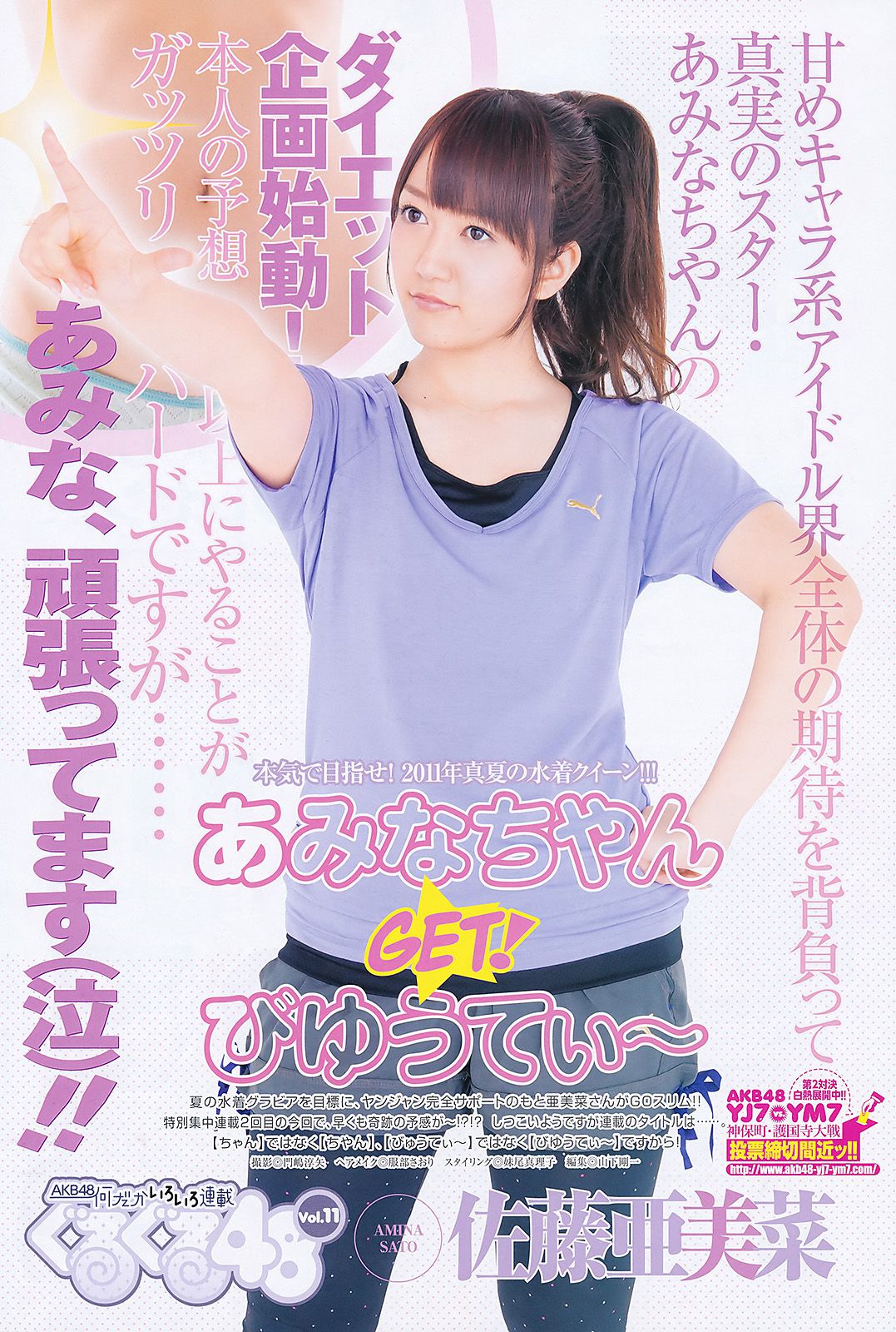 峯岸みなみ YJ7 [Weekly Young Jump] 2011年No.28 写真杂志/(13P)