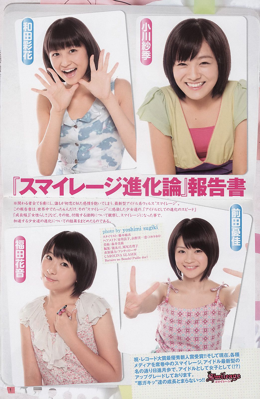 逢沢りな スマイレージ [週刊ヤングジャンプ] 2011年No.13 写真杂志/(11P)