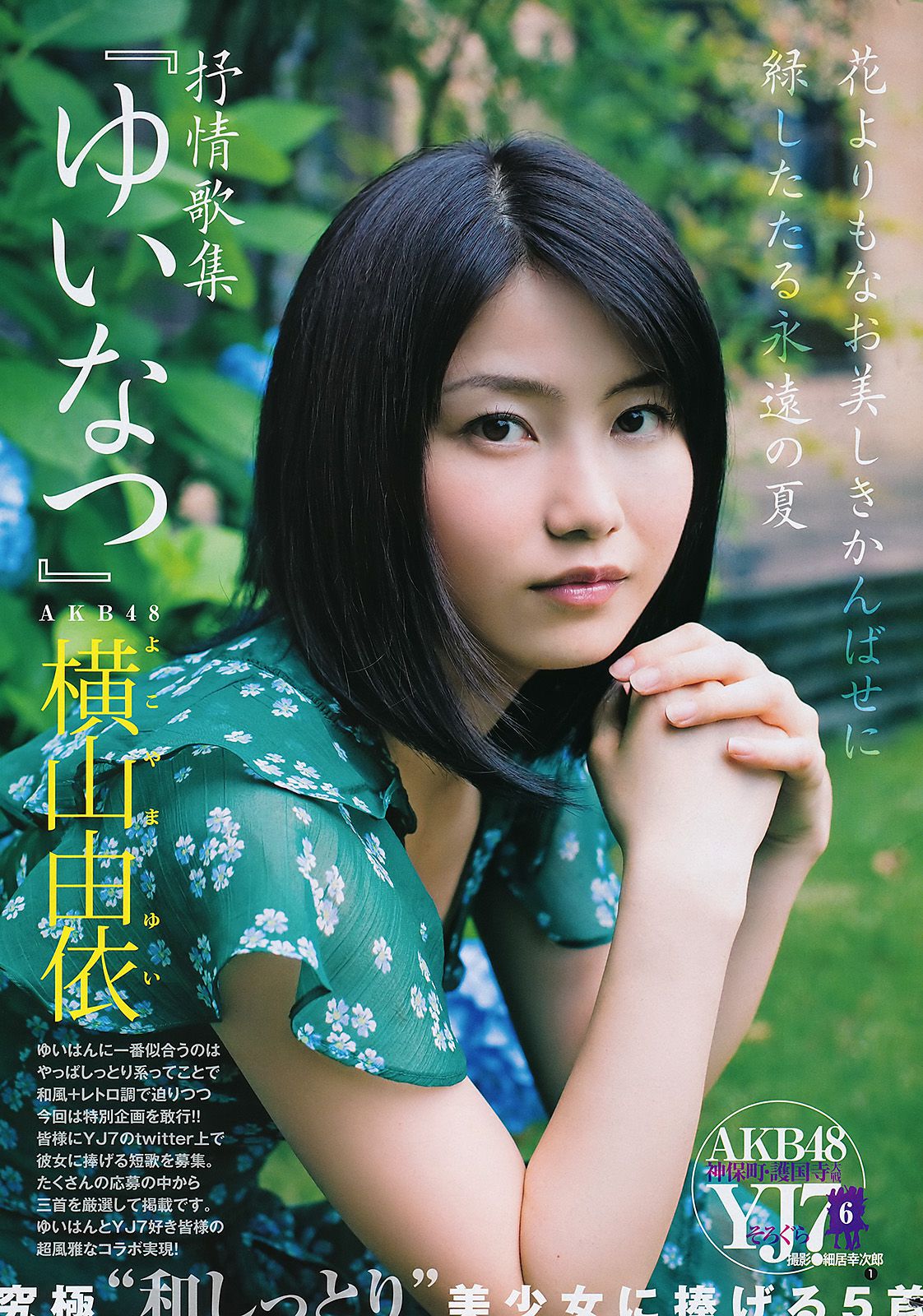 有村架純 横山由依 [週刊ヤングジャンプ] 2011年No.40 写真杂志/(13P)