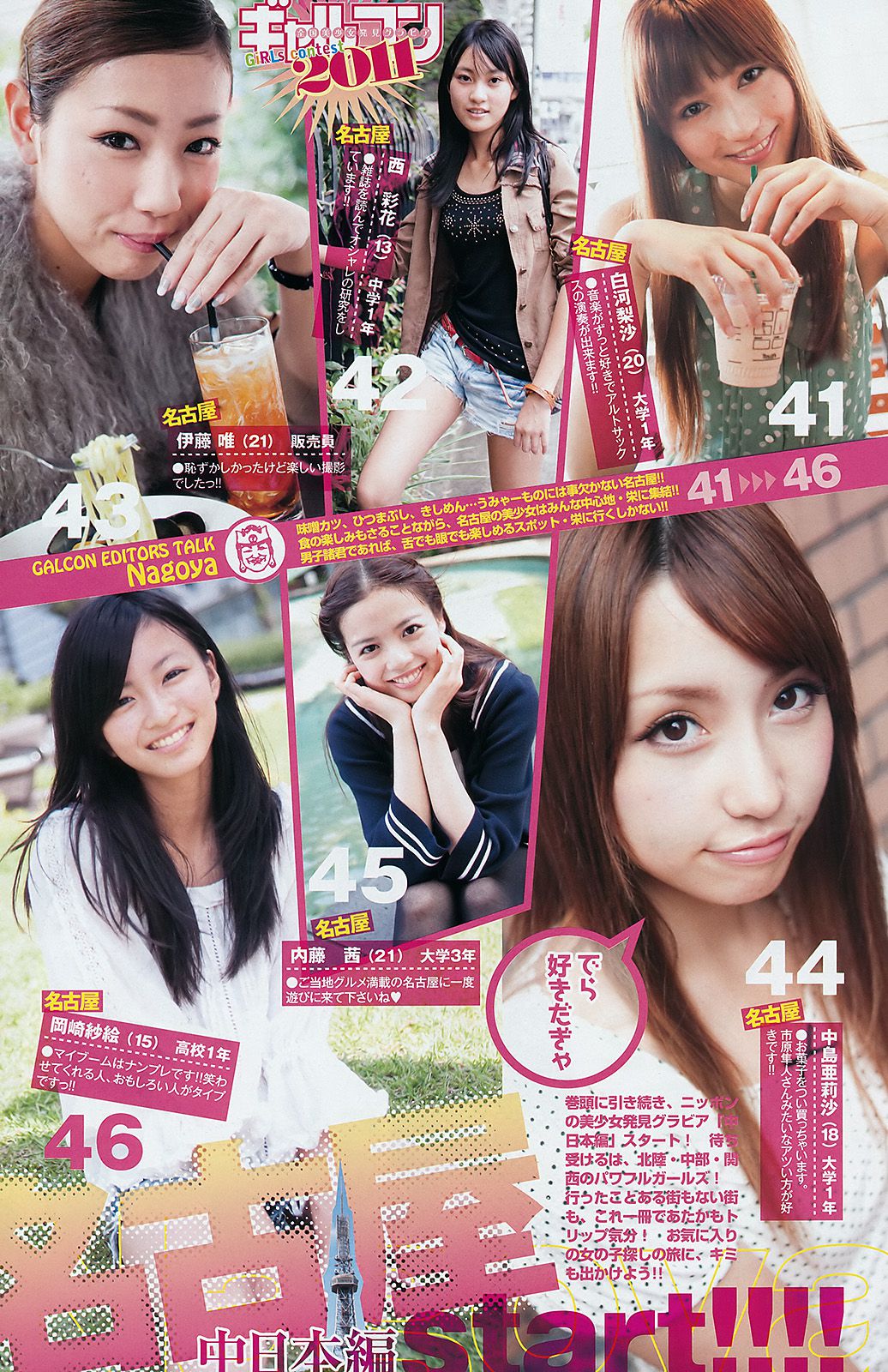 佐々木希 全国美少女 [Weekly Young Jump] 2011年No.47 写真杂志/(22P)