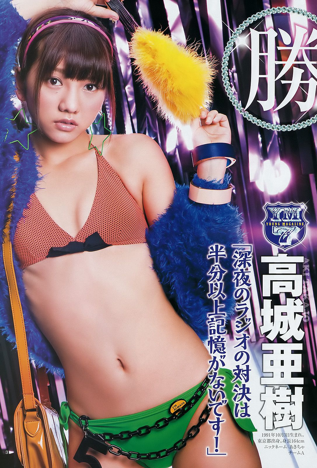 AKB48 YJ7 vs. YM7 神保町?護国寺大戦 FINAL PARTY [Weekly Young Jump] 2012年No.01 写真杂志/(12P)