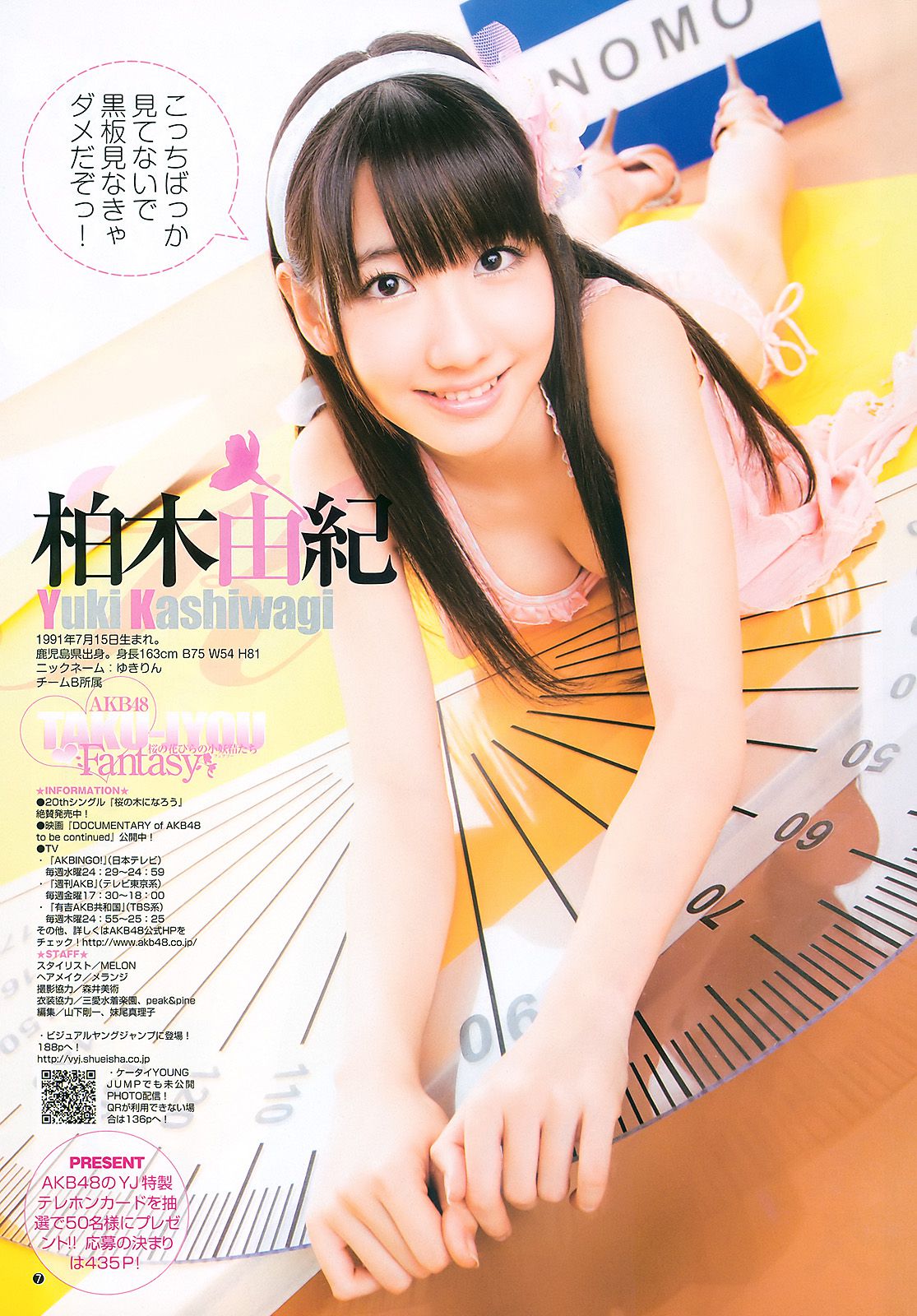 AKB48 杉本有美 [Weekly Young Jump] 2011年No.12 写真杂志/(13P)