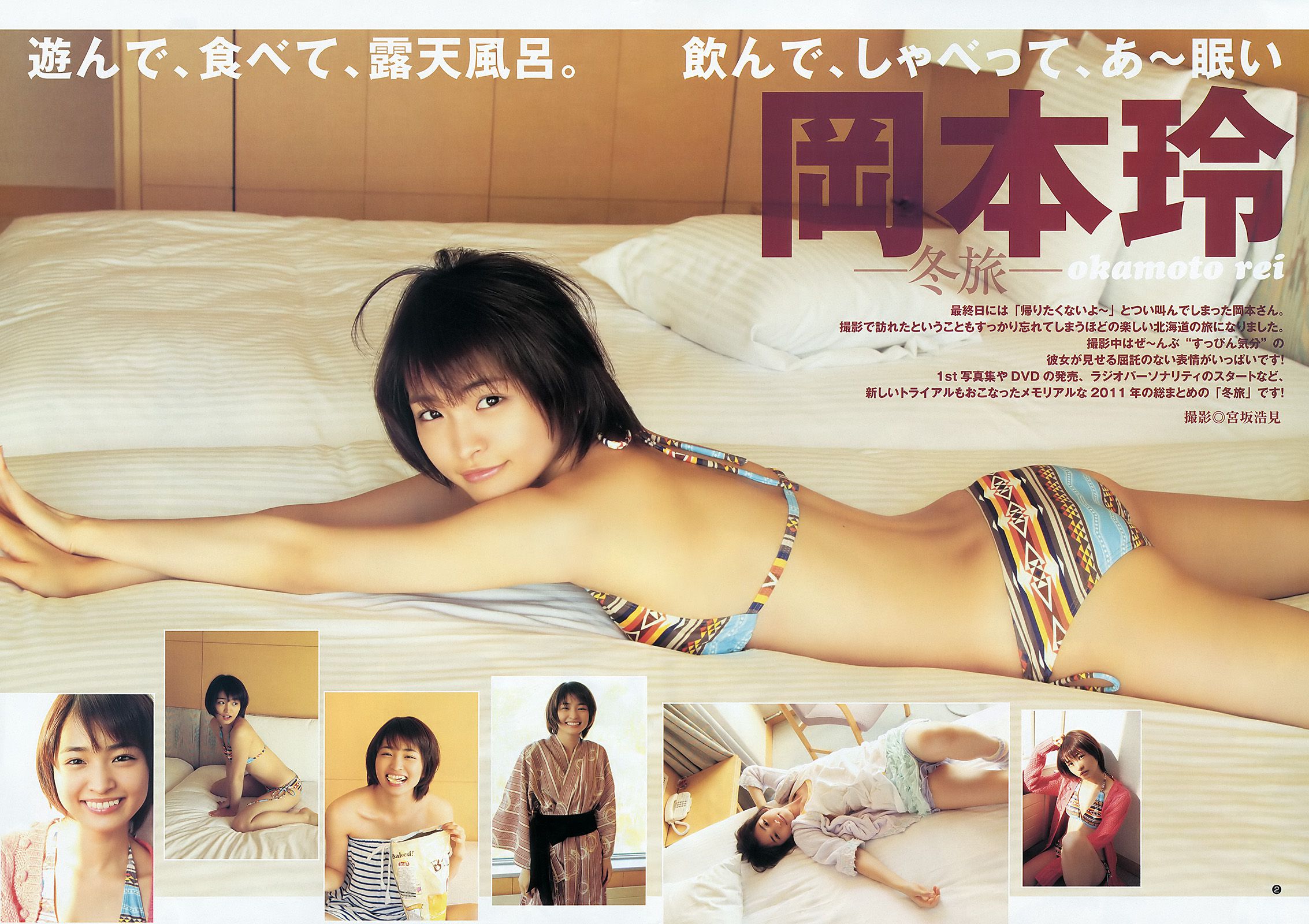 岡本玲 佐藤亜美菜 [Weekly Young Jump] 2012年No.03 写真杂志/(12P)