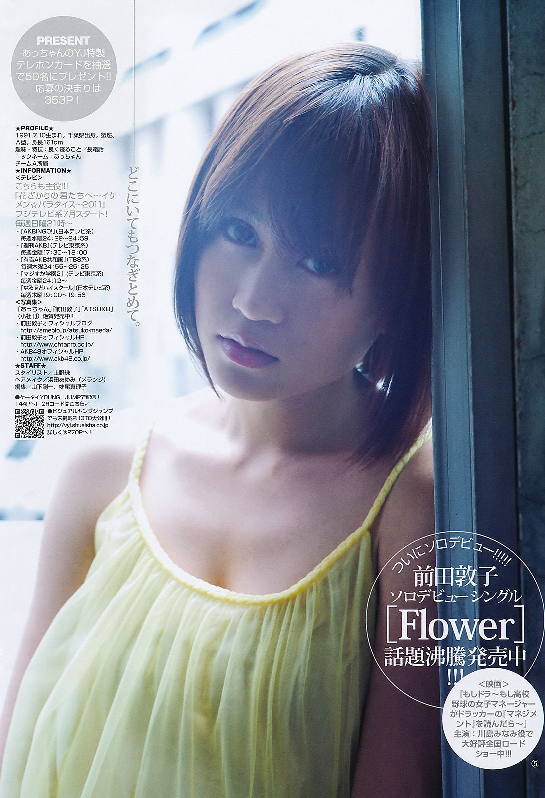 前田敦子 前田希美 [週刊ヤングジャンプ] 2011年No.30 写真杂志/(15P)