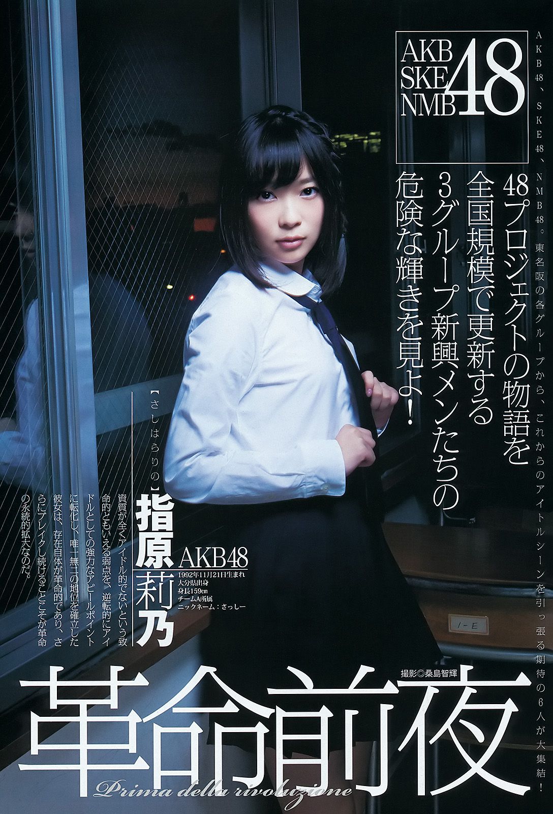 AKB48 NMB48 SKE48 仮面ライダーGIRLS [週刊ヤングジャンプ] 2012年No.04-05写真杂志/(18P)