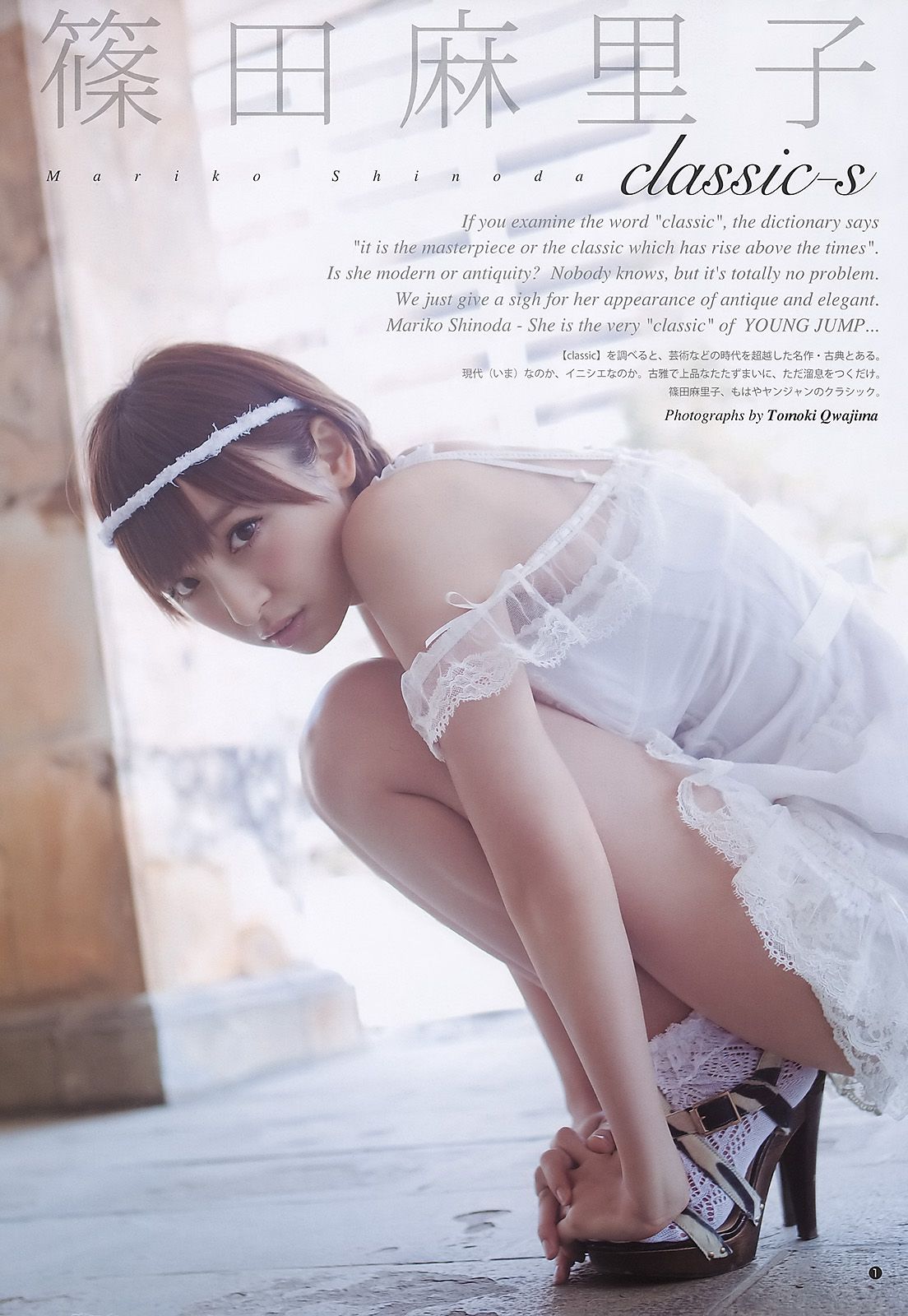 篠田麻里子 有村架純 逢沢りな [Weekly Young Jump] 2011年No.22-23写真杂志/(17P)