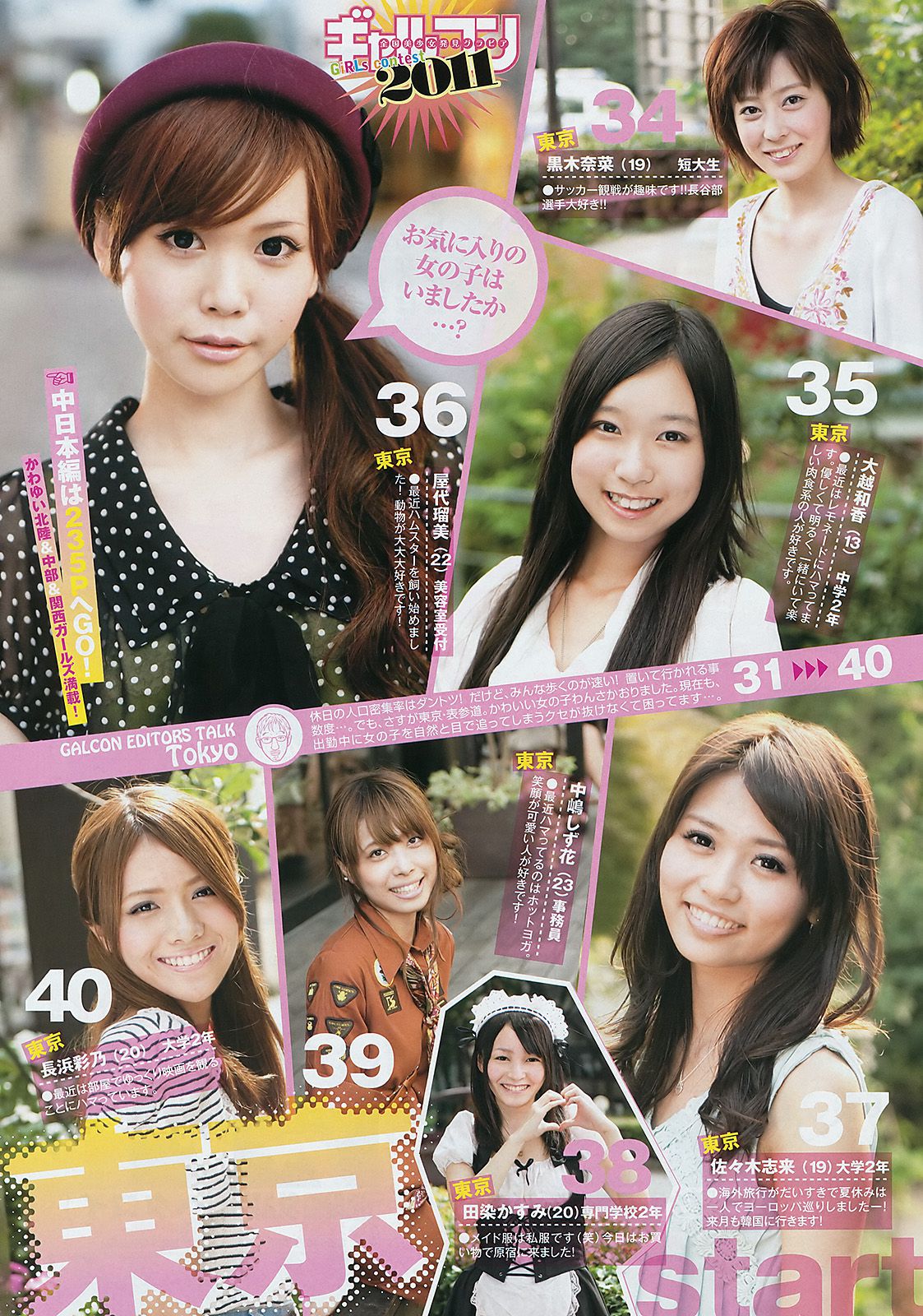 佐々木希 全国美少女 [Weekly Young Jump] 2011年No.47 写真杂志/(22P)