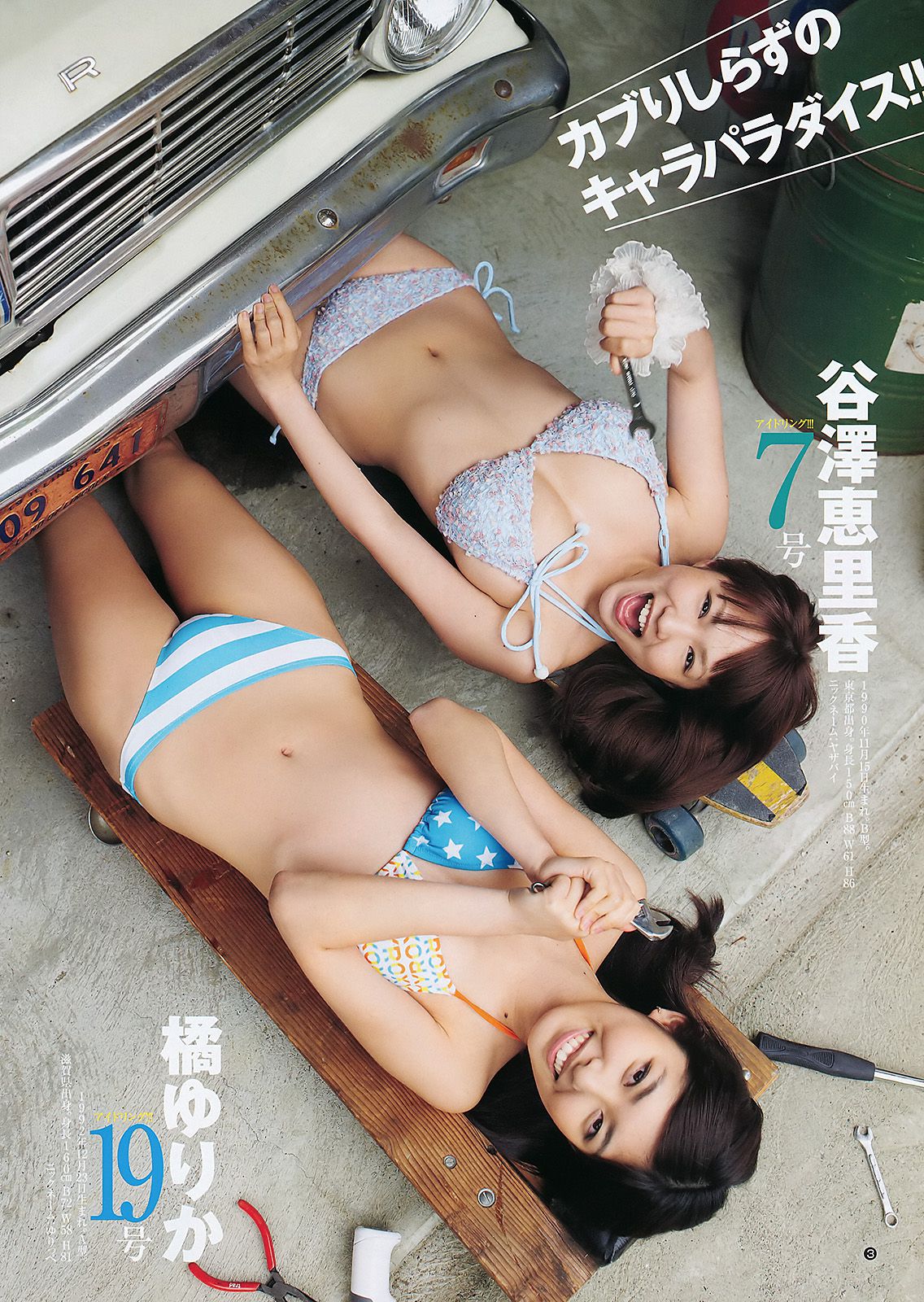 アイドリング!!! 鮎川穂乃果 [Weekly Young Jump] 2011年No.29 写真杂志/(16P)