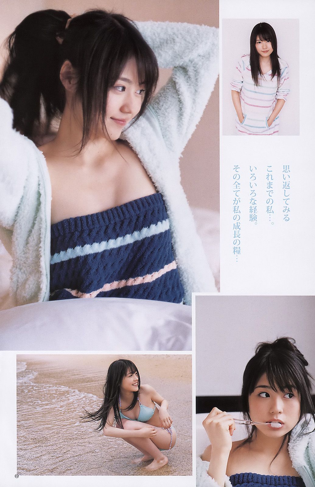 篠田麻里子 有村架純 逢沢りな [Weekly Young Jump] 2011年No.22-23写真杂志/(17P)