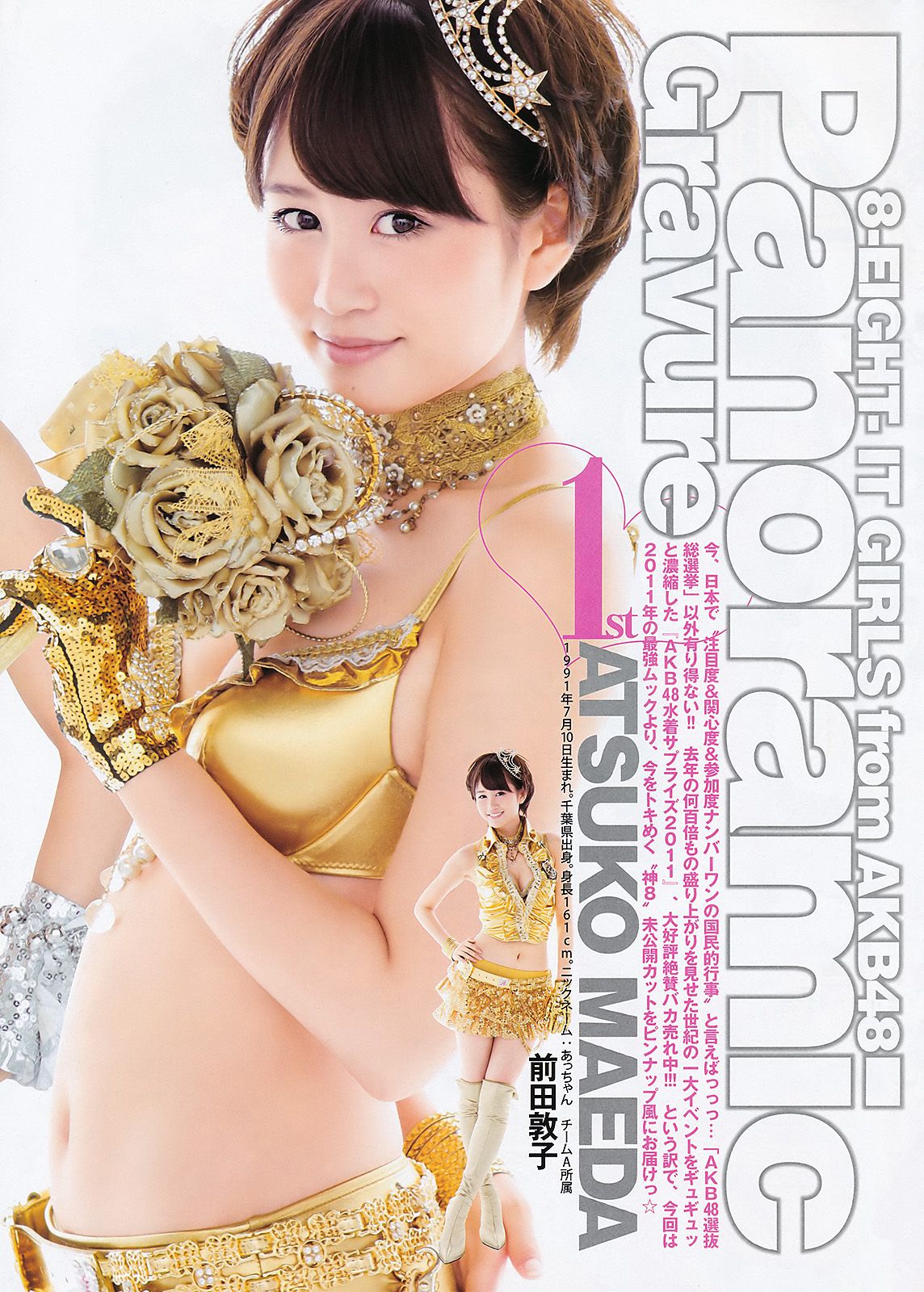 柏木由纪 AKB48 [Weekly Young Jump] 2011年No.38 写真杂志/(11P)