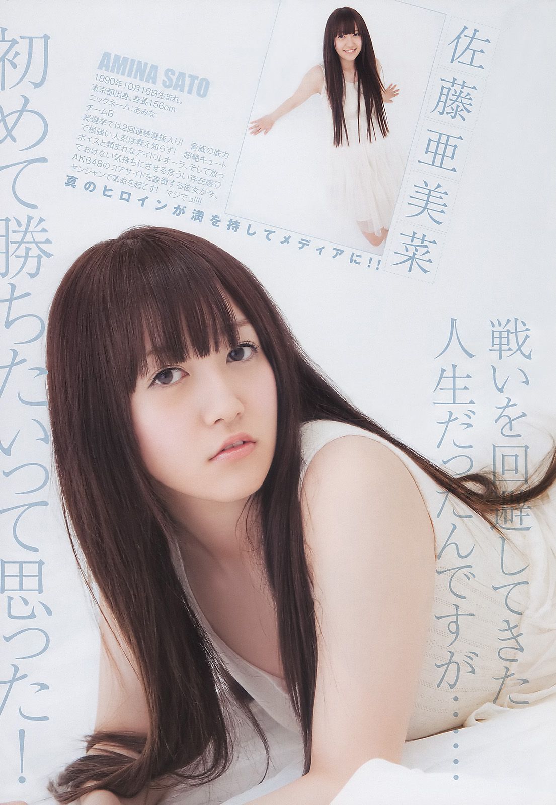 AKB48 岡本玲 [Weekly Young Jump] 2011年No.18-19写真杂志/(17P)