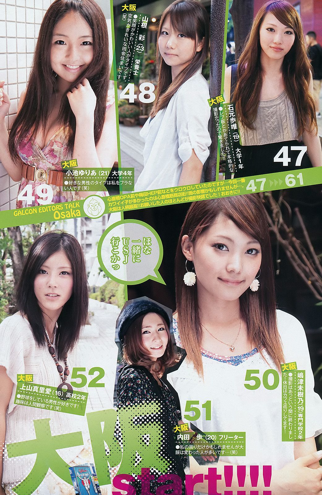 佐々木希 全国美少女 [Weekly Young Jump] 2011年No.47 写真杂志/(22P)