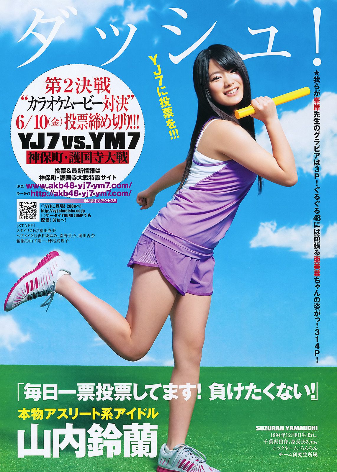 峯岸みなみ YJ7 [Weekly Young Jump] 2011年No.28 写真杂志/(13P)