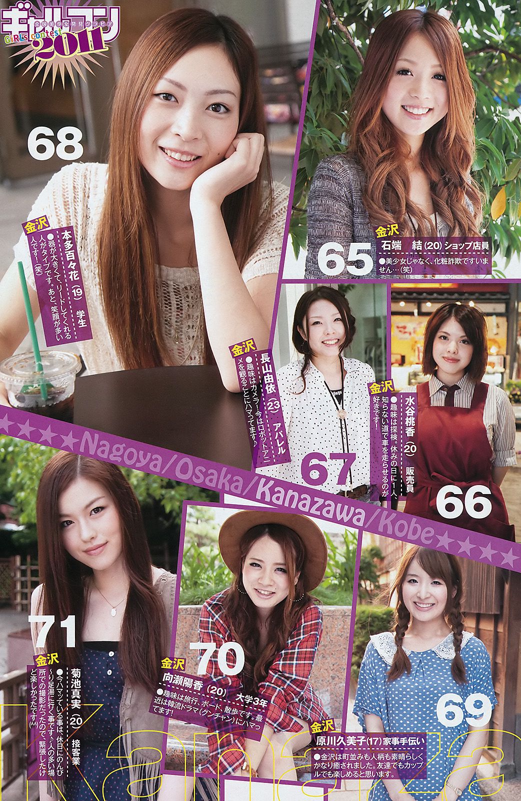 佐々木希 全国美少女 [Weekly Young Jump] 2011年No.47 写真杂志/(22P)