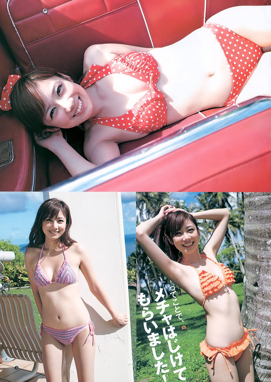 小林優美 篠田麻里子 [Weekly Young Jump] 2011年No.11 写真杂志/(11P)