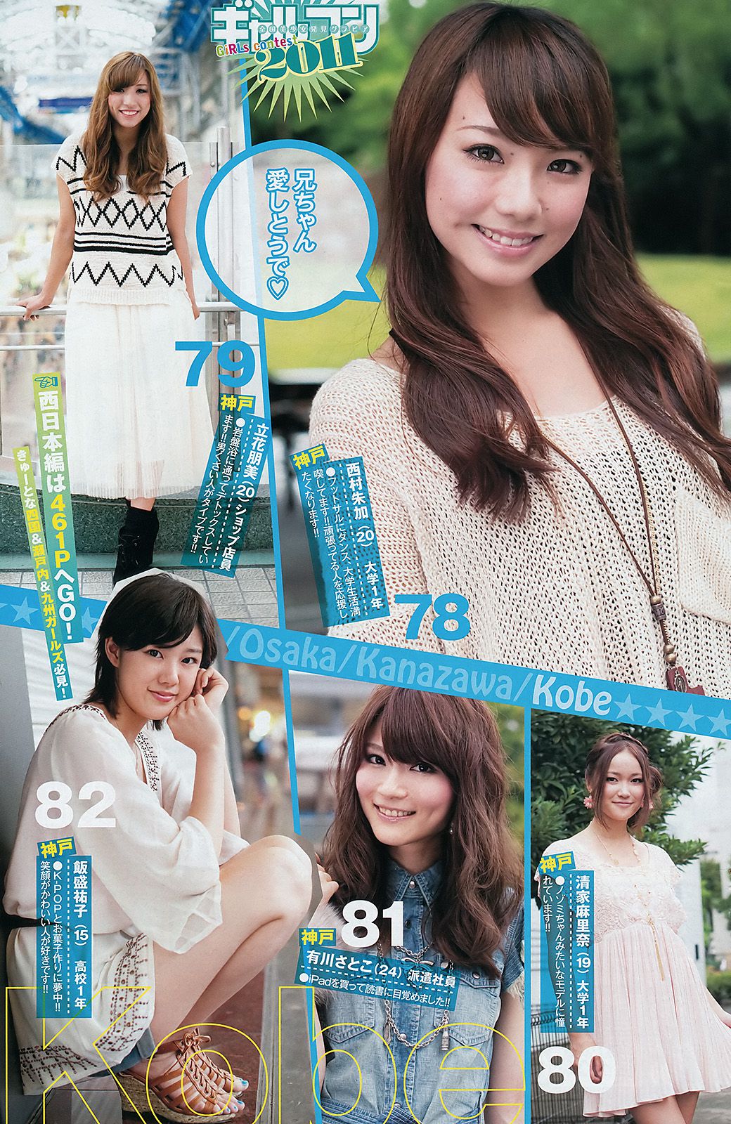 佐々木希 全国美少女 [Weekly Young Jump] 2011年No.47 写真杂志/(22P)