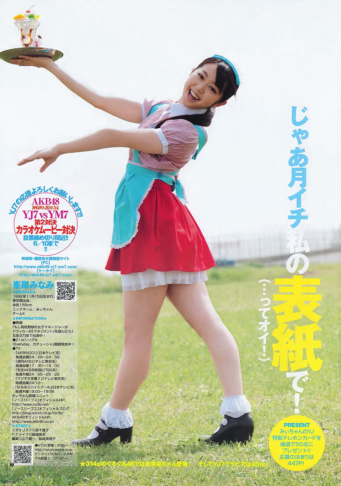 峯岸みなみ YJ7 [Weekly Young Jump] 2011年No.28 写真杂志/(13P)