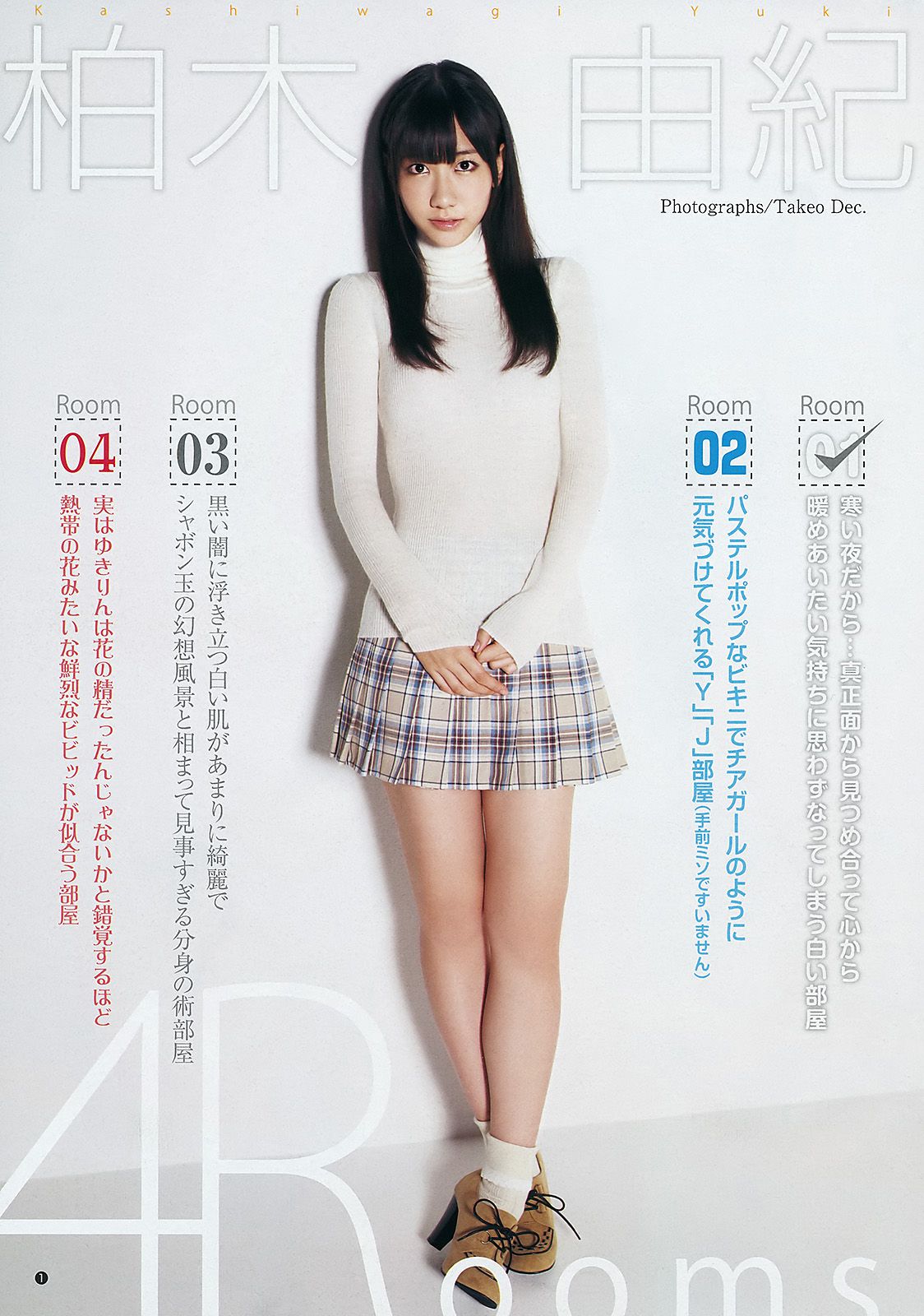 柏木由纪 広村美つ美 [Weekly Young Jump] 2011年No.51 写真杂志/(13P)