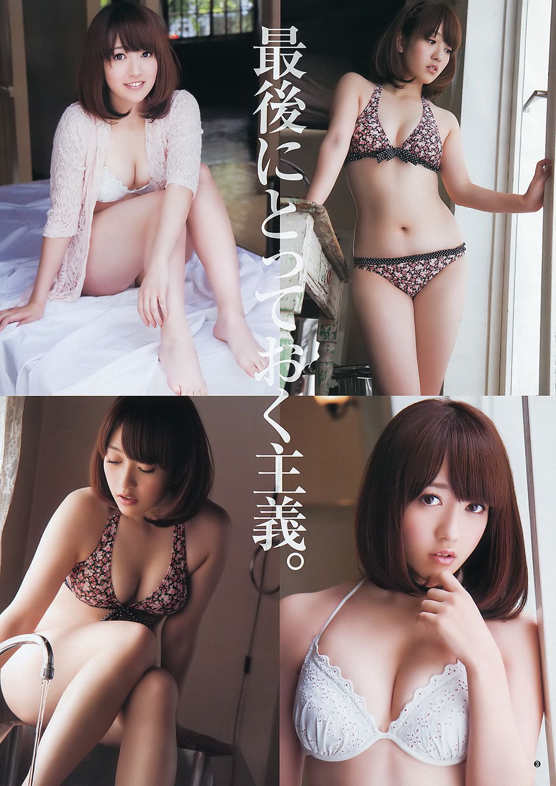 岡本玲 佐藤亜美菜 [Weekly Young Jump] 2012年No.03 写真杂志/(12P)