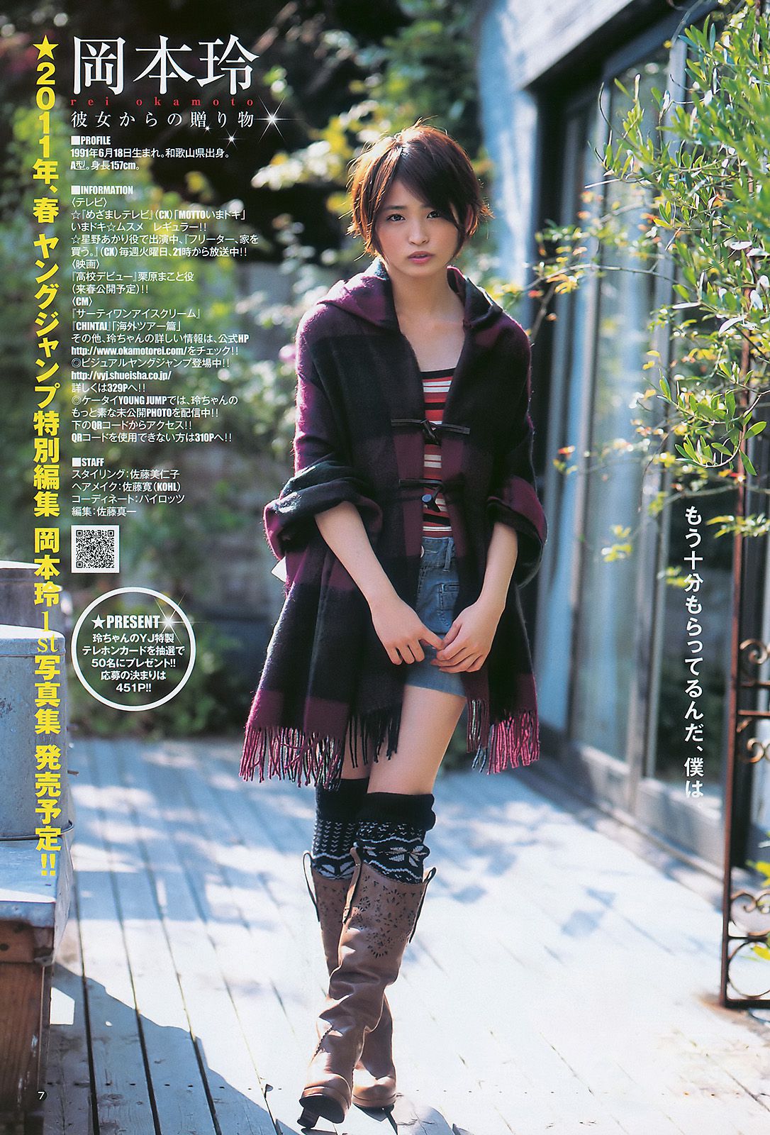 岡本玲 AKB48 [Weekly Young Jump] 2011年No.02 写真杂志/(14P)