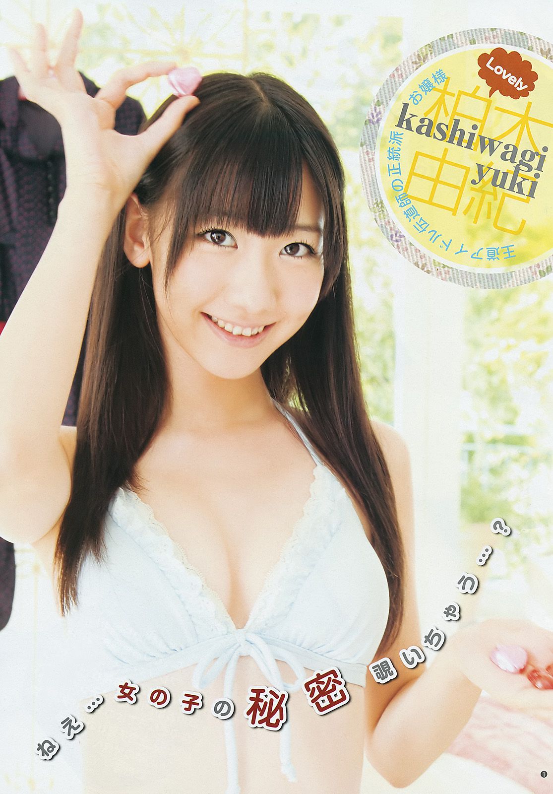 フレンチ?キス 篠田麻里子 [Weekly Young Jump] 2011年No.52 写真杂志/(12P)