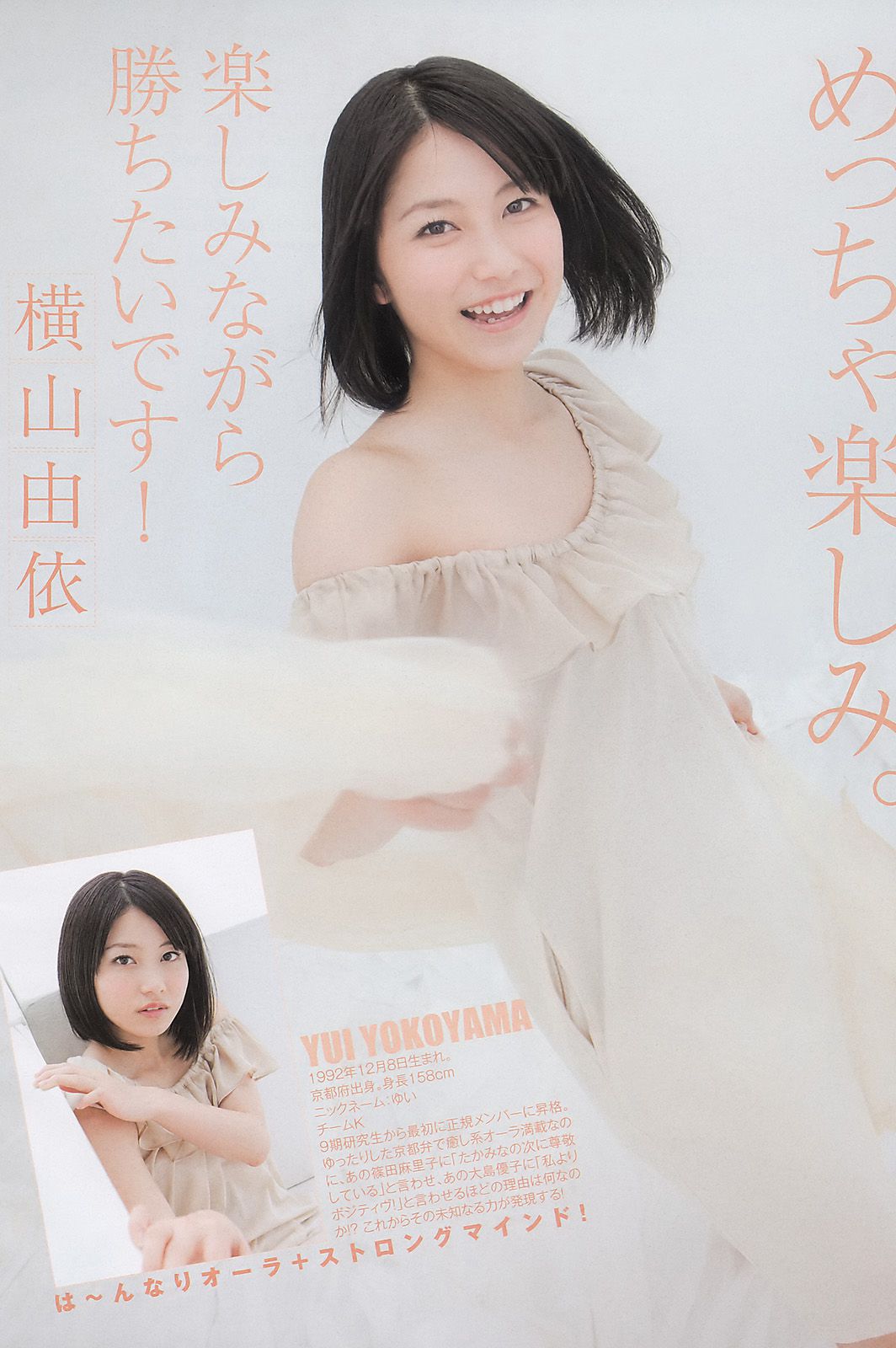 AKB48 岡本玲 [Weekly Young Jump] 2011年No.18-19写真杂志/(17P)