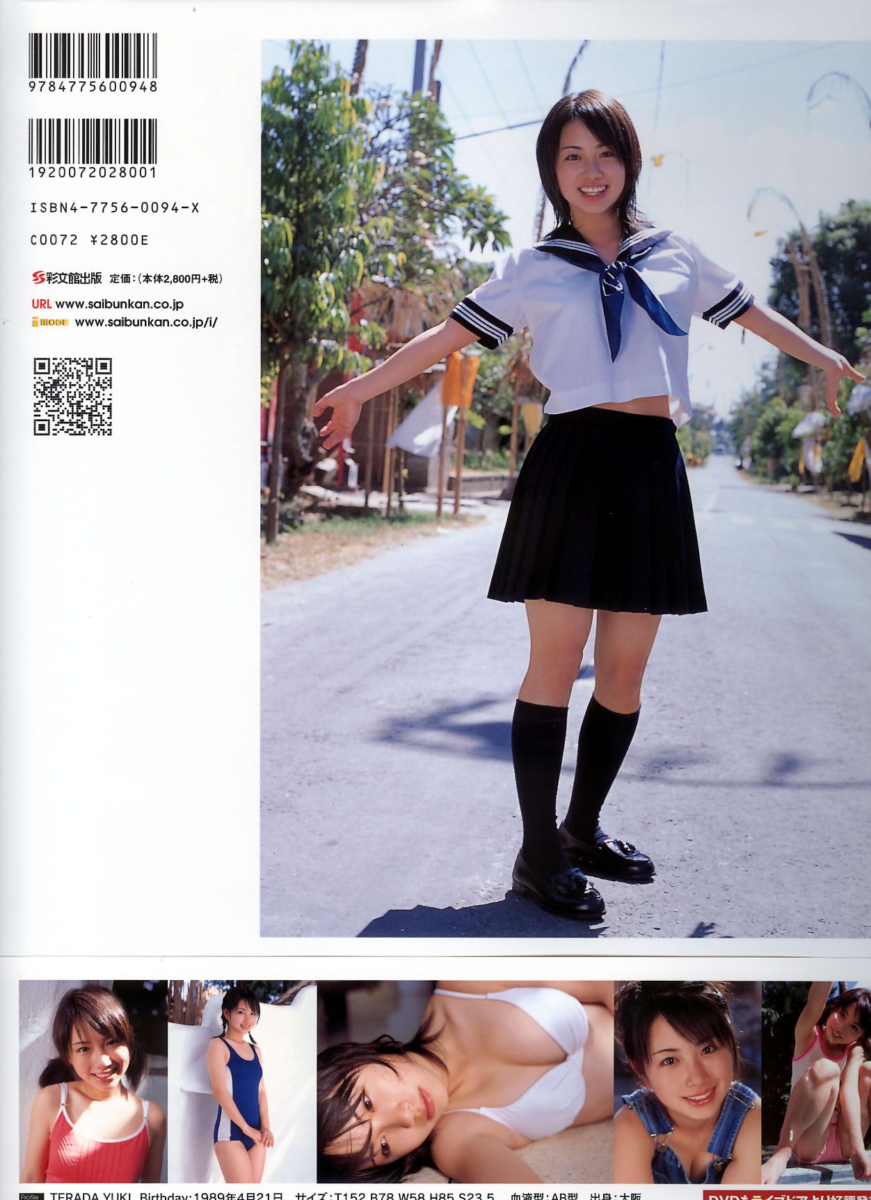 寺田有希《大好き!!》 [PhotoBook]/(89P)