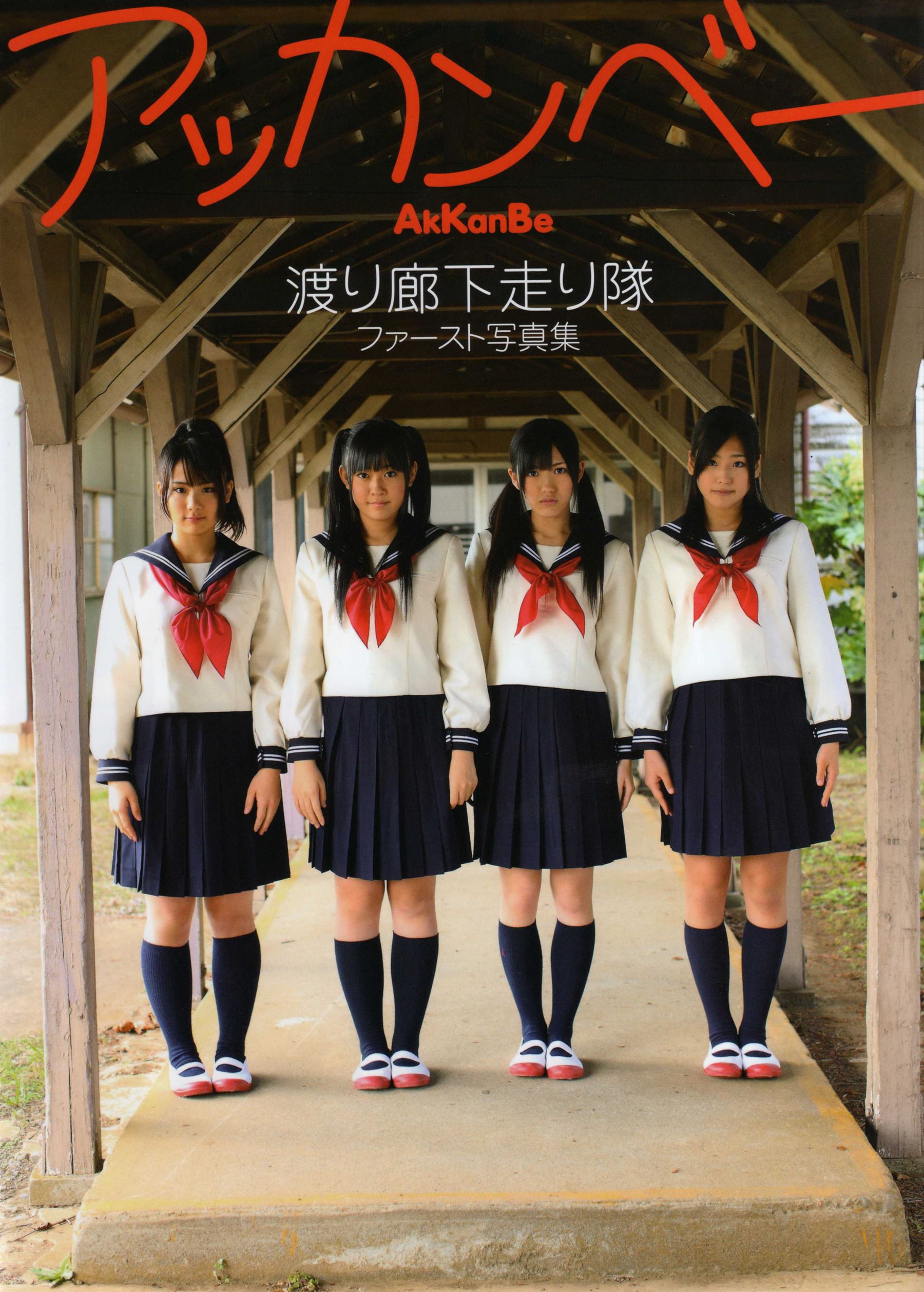 渡り廊下走り队 《Akkanbe》 [Photo Book]/(115P)