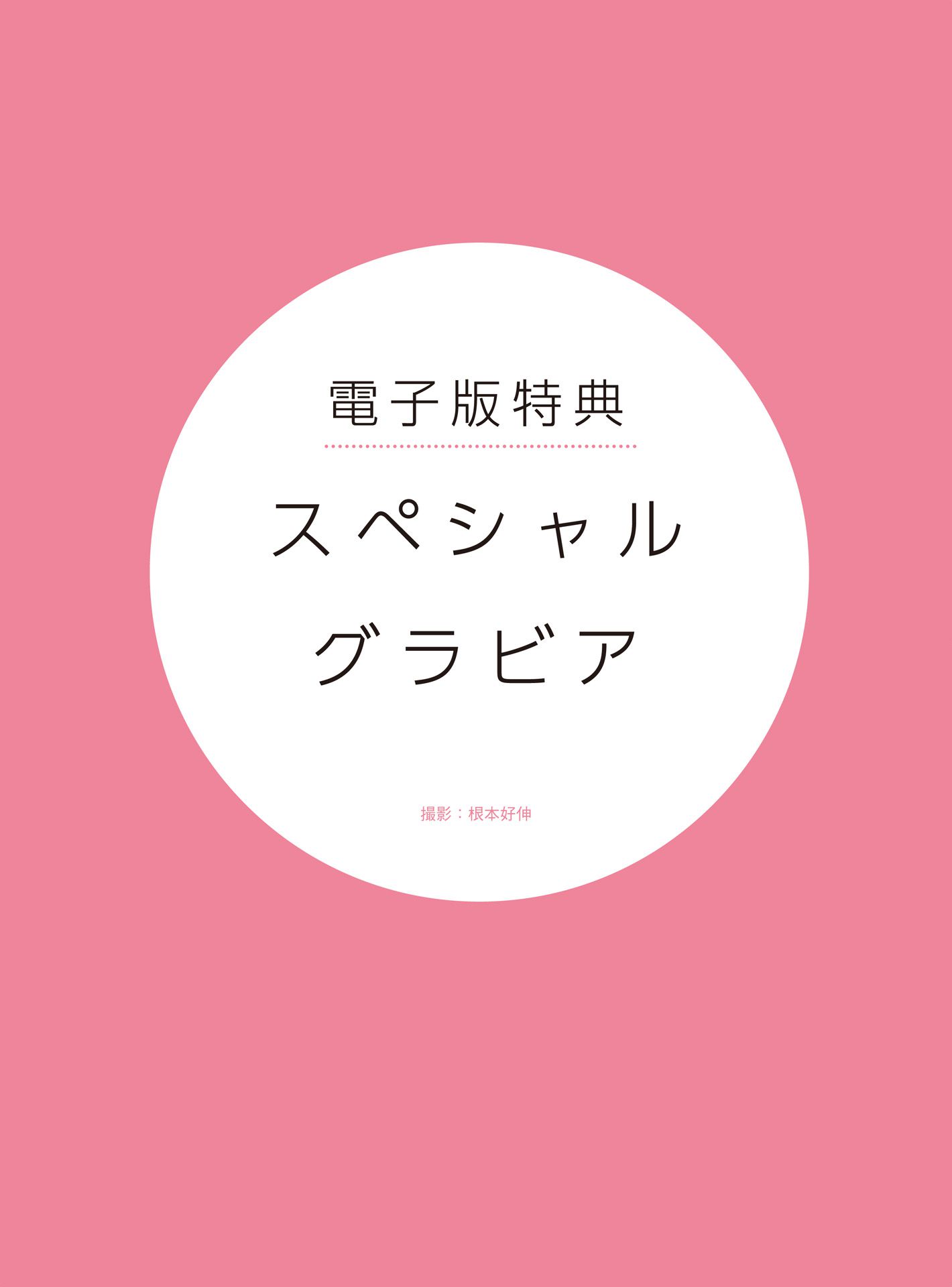 皆藤愛子/小林麻耶/岡副麻希/美馬怜子《原色美人キャスター大図鑑2015》 [PB]/(100P)