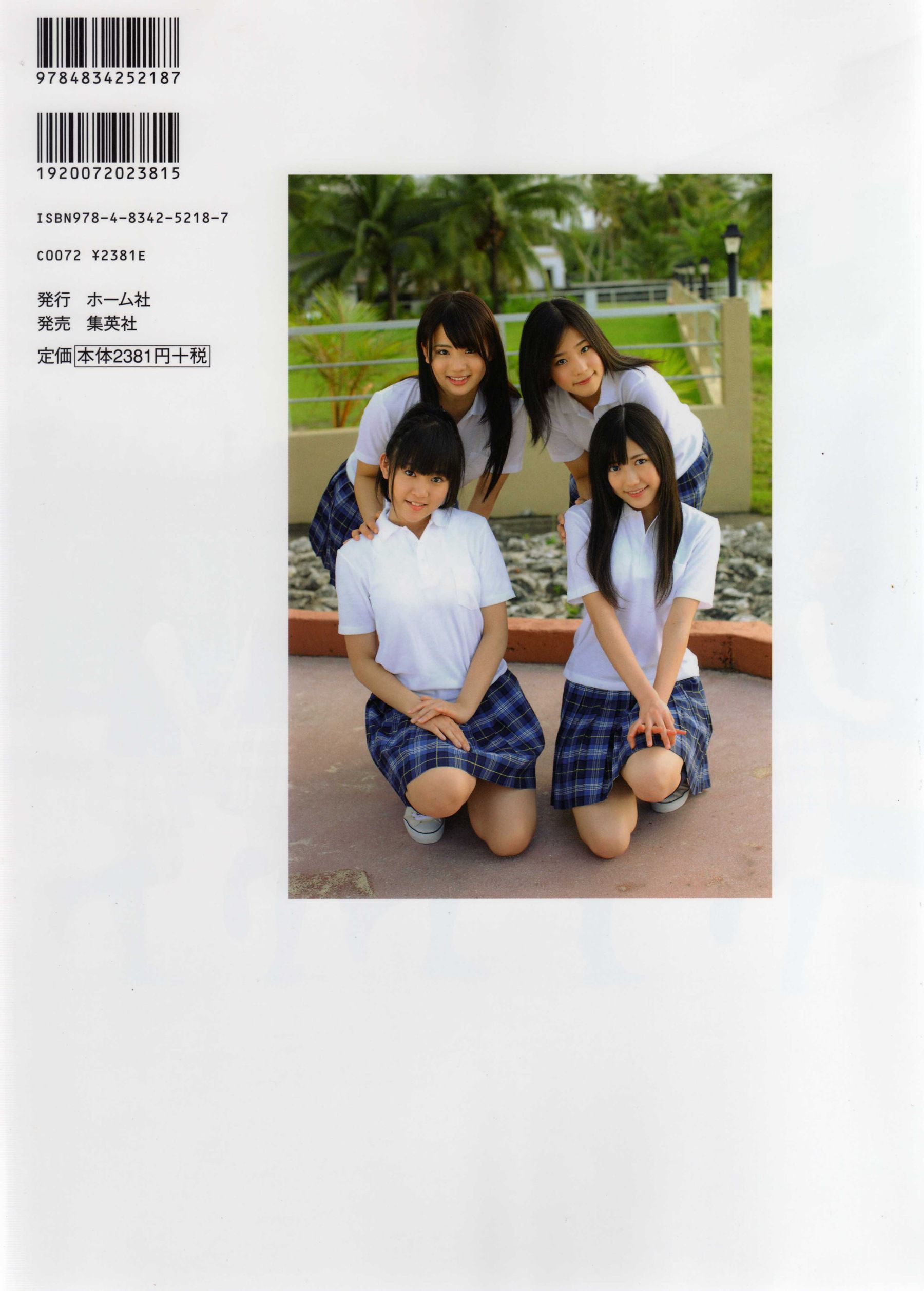 渡り廊下走り队 《Akkanbe》 [Photo Book]/(115P)