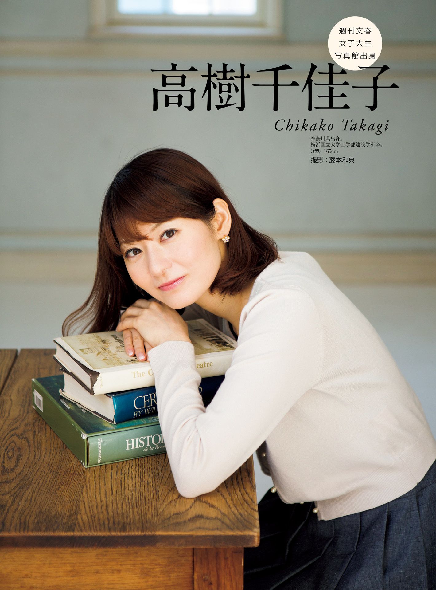 皆藤愛子/小林麻耶/岡副麻希/美馬怜子《原色美人キャスター大図鑑2015》 [PB]/(100P)