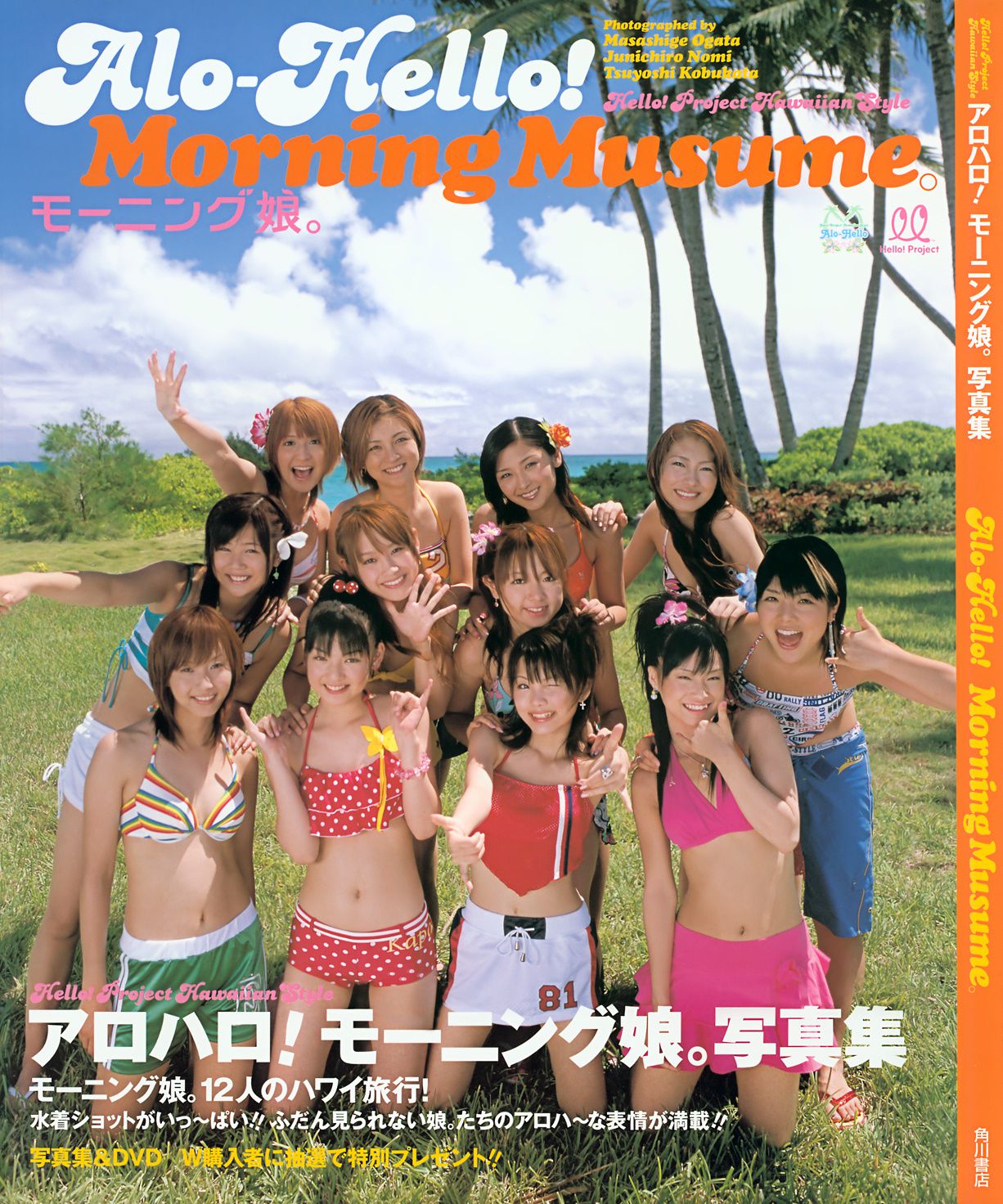 アロハロ！モーニング娘 Hello! project Hawaiian style [PB]/(128P)