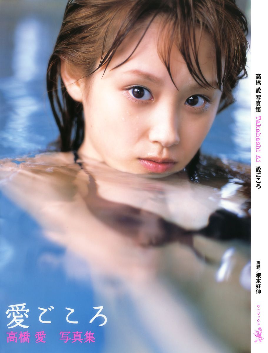 高橋愛《愛ごころ Ai Gokoro》 [PB]/(88P)